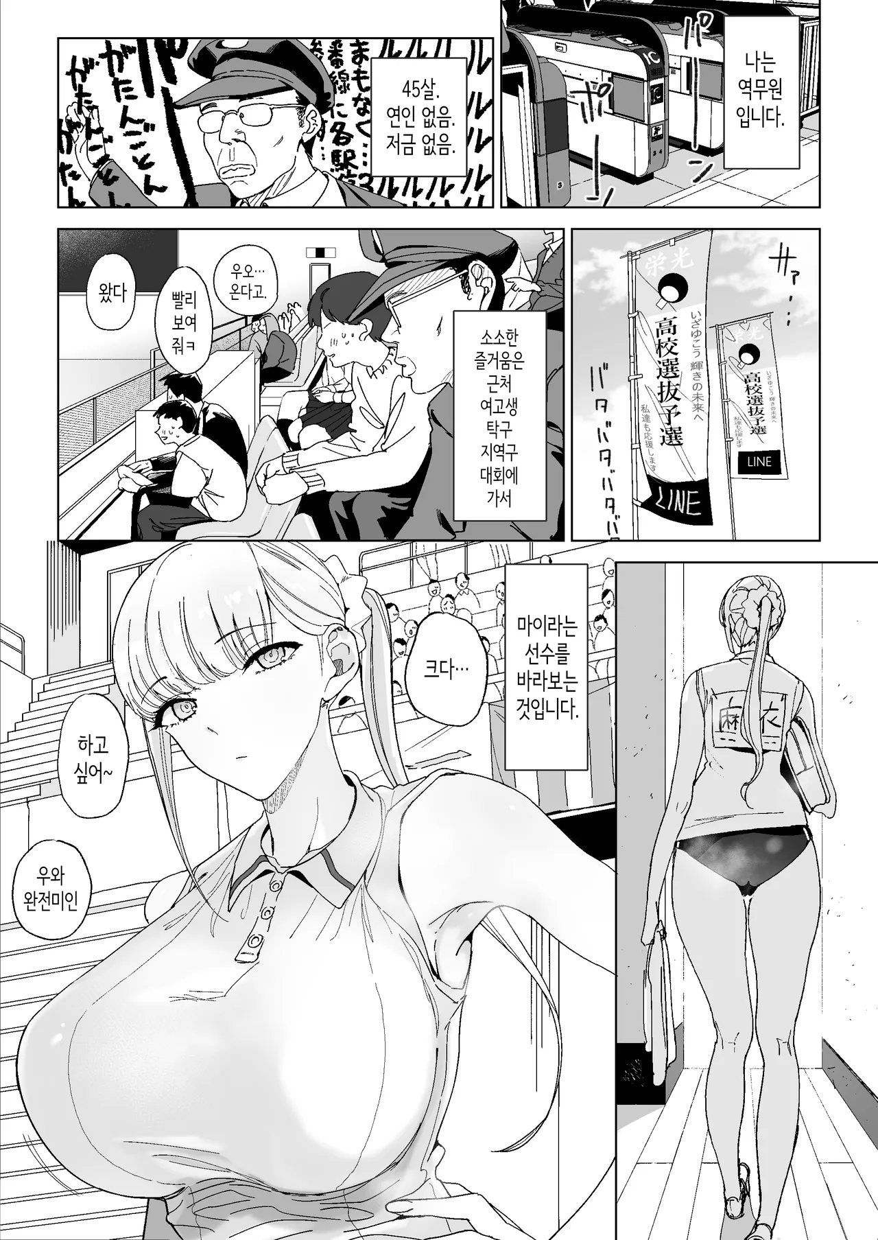 [Gensou Pump (Fukumoto Masahisa)] Ecchi na Fuushuu ga Aru Kaso Shuuraku no Ohanashi Soushuuhen | 음란한 풍습이 있는 깡촌의 이야기 총집편 [Korean] image number 53