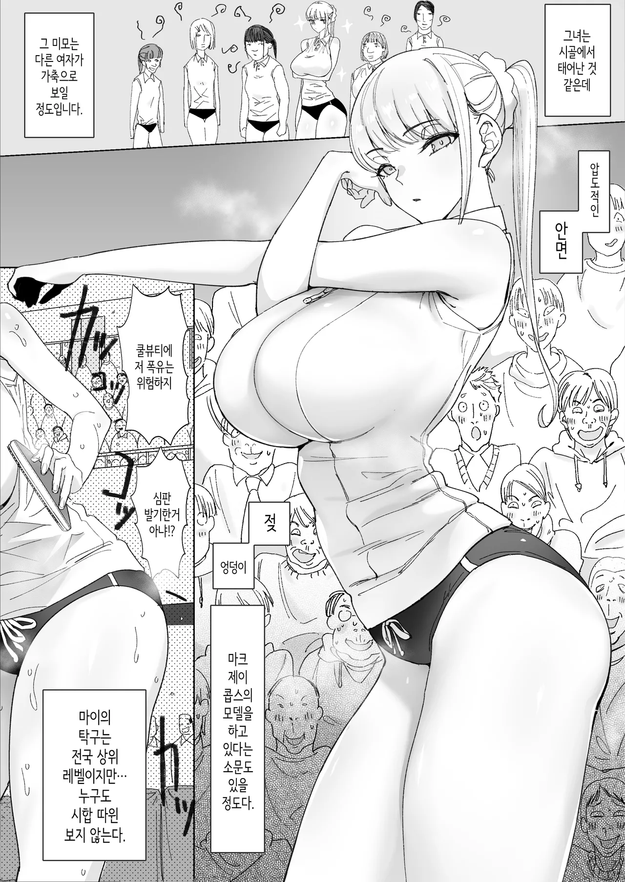 [Gensou Pump (Fukumoto Masahisa)] Ecchi na Fuushuu ga Aru Kaso Shuuraku no Ohanashi Soushuuhen | 음란한 풍습이 있는 깡촌의 이야기 총집편 [Korean] image number 54