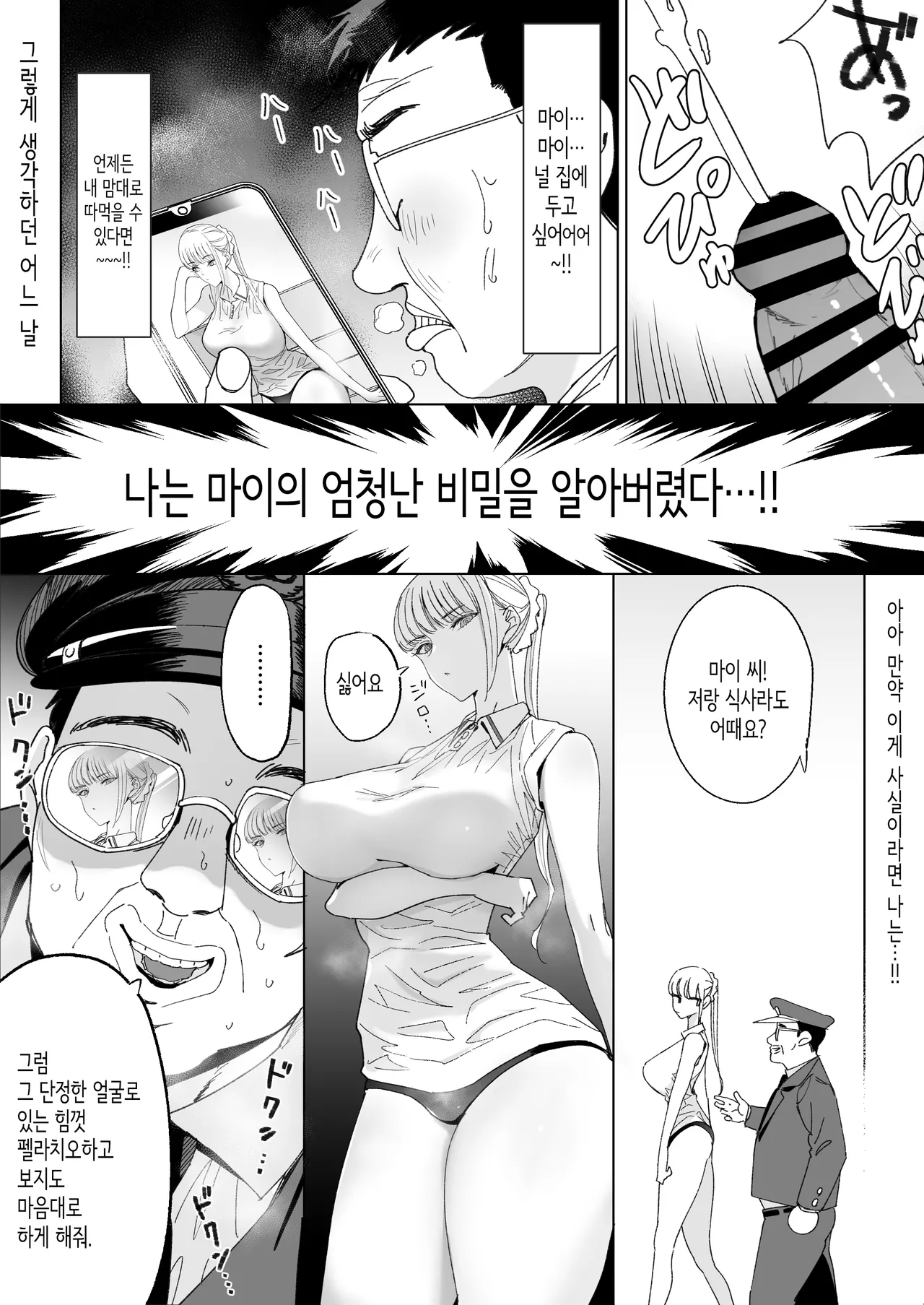 [Gensou Pump (Fukumoto Masahisa)] Ecchi na Fuushuu ga Aru Kaso Shuuraku no Ohanashi Soushuuhen | 음란한 풍습이 있는 깡촌의 이야기 총집편 [Korean] image number 56