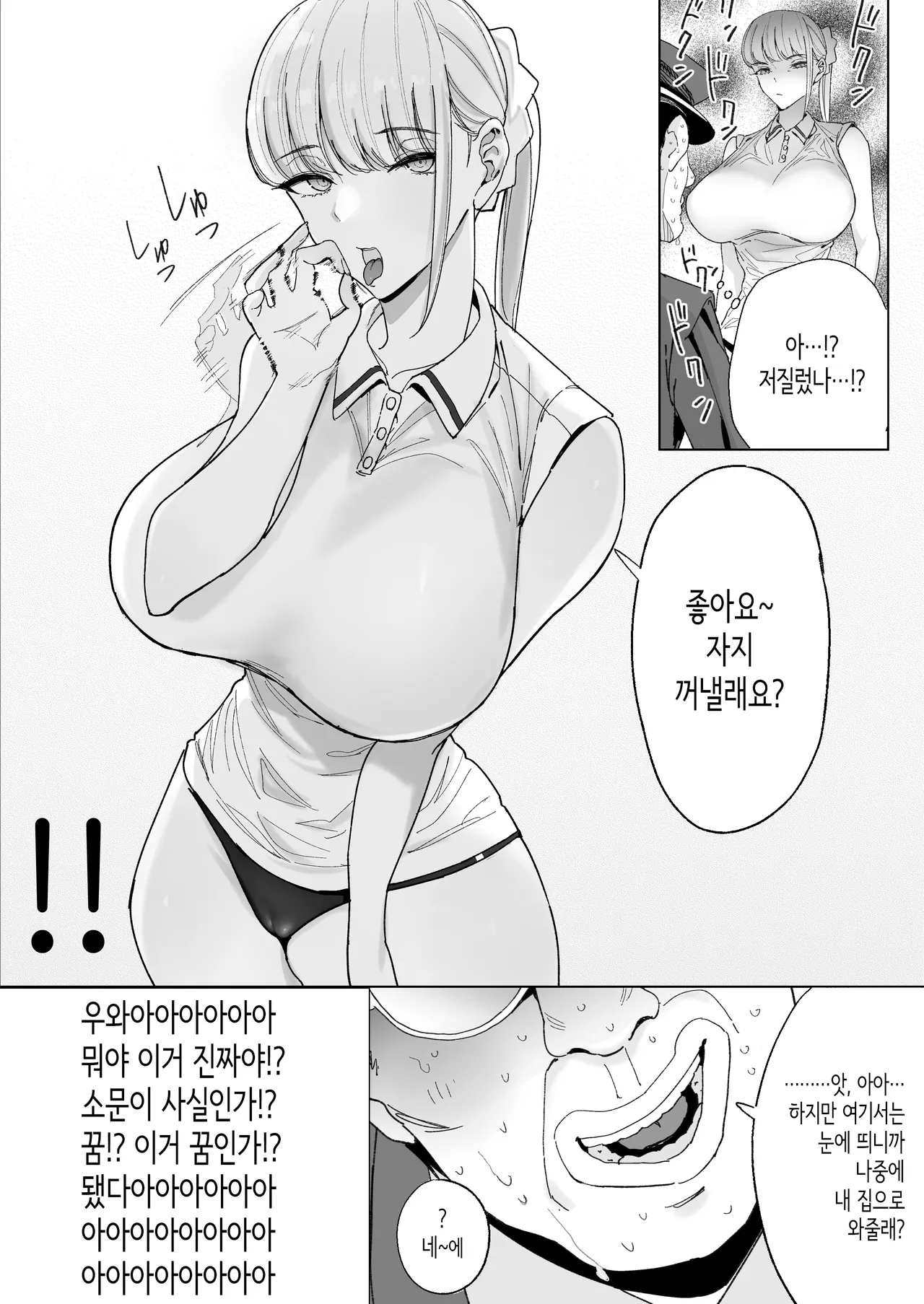 [Gensou Pump (Fukumoto Masahisa)] Ecchi na Fuushuu ga Aru Kaso Shuuraku no Ohanashi Soushuuhen | 음란한 풍습이 있는 깡촌의 이야기 총집편 [Korean] image number 57
