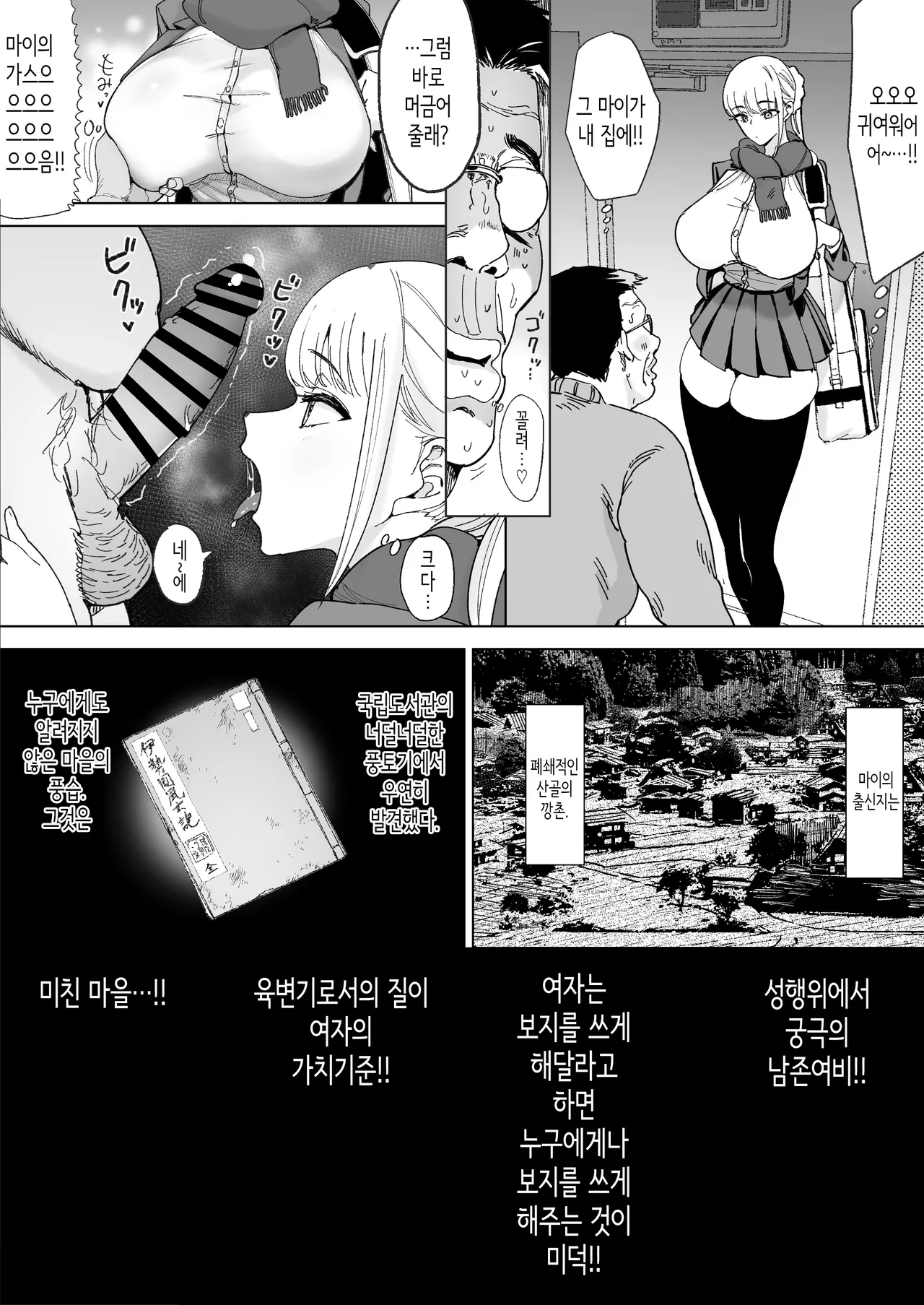 [Gensou Pump (Fukumoto Masahisa)] Ecchi na Fuushuu ga Aru Kaso Shuuraku no Ohanashi Soushuuhen | 음란한 풍습이 있는 깡촌의 이야기 총집편 [Korean] image number 59