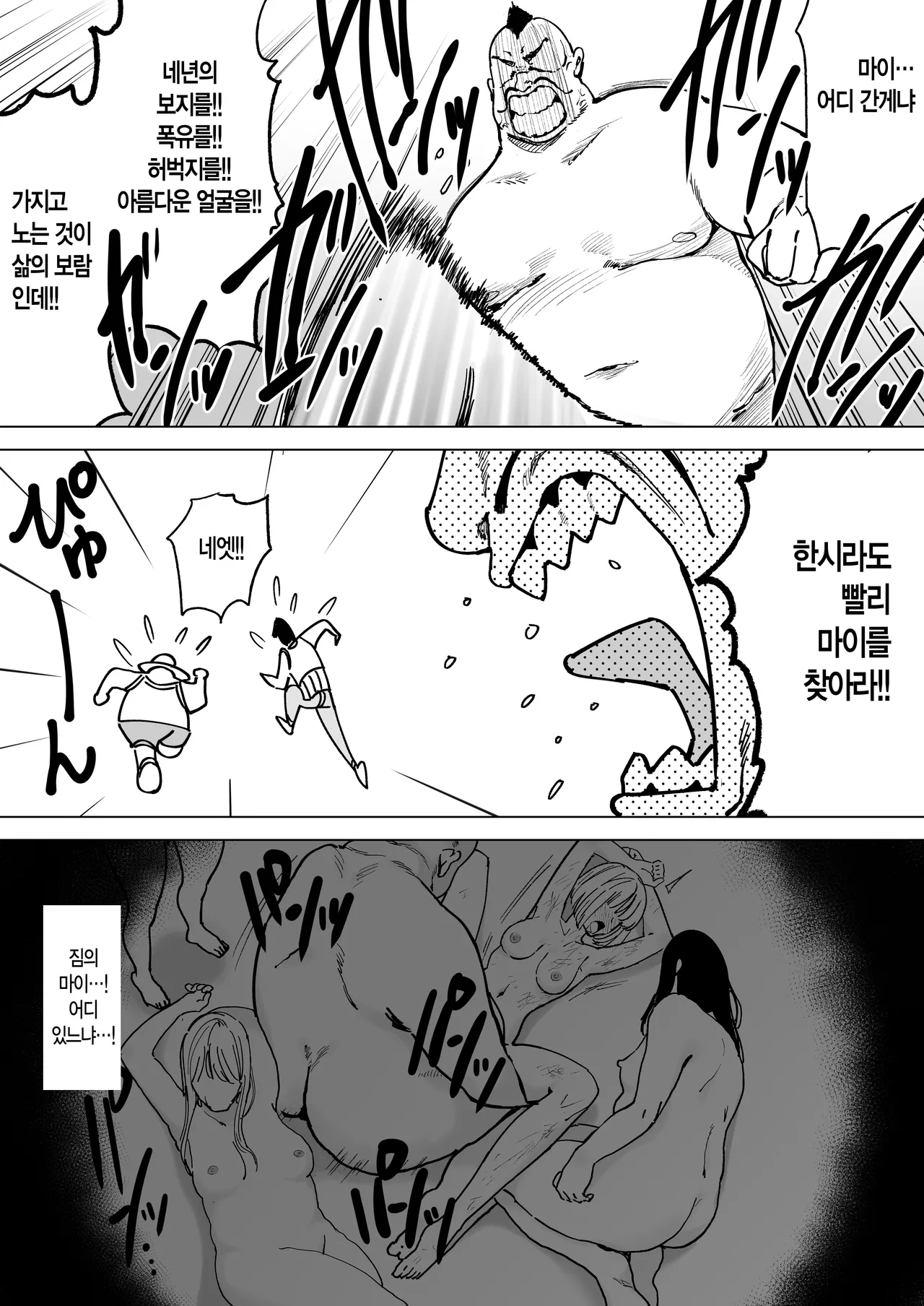 [Gensou Pump (Fukumoto Masahisa)] Ecchi na Fuushuu ga Aru Kaso Shuuraku no Ohanashi Soushuuhen | 음란한 풍습이 있는 깡촌의 이야기 총집편 [Korean] image number 86