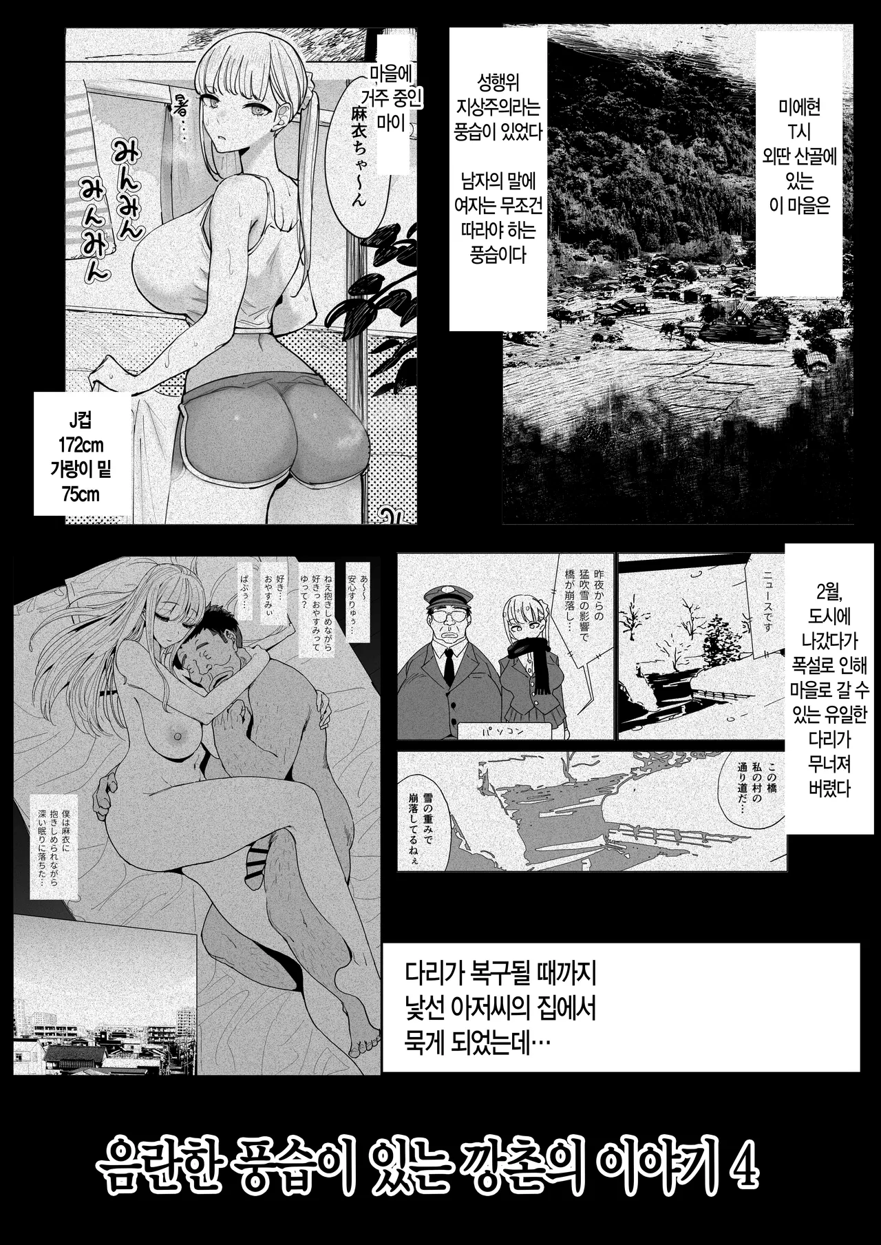 [Gensou Pump (Fukumoto Masahisa)] Ecchi na Fuushuu ga Aru Kaso Shuuraku no Ohanashi Soushuuhen | 음란한 풍습이 있는 깡촌의 이야기 총집편 [Korean] image number 87
