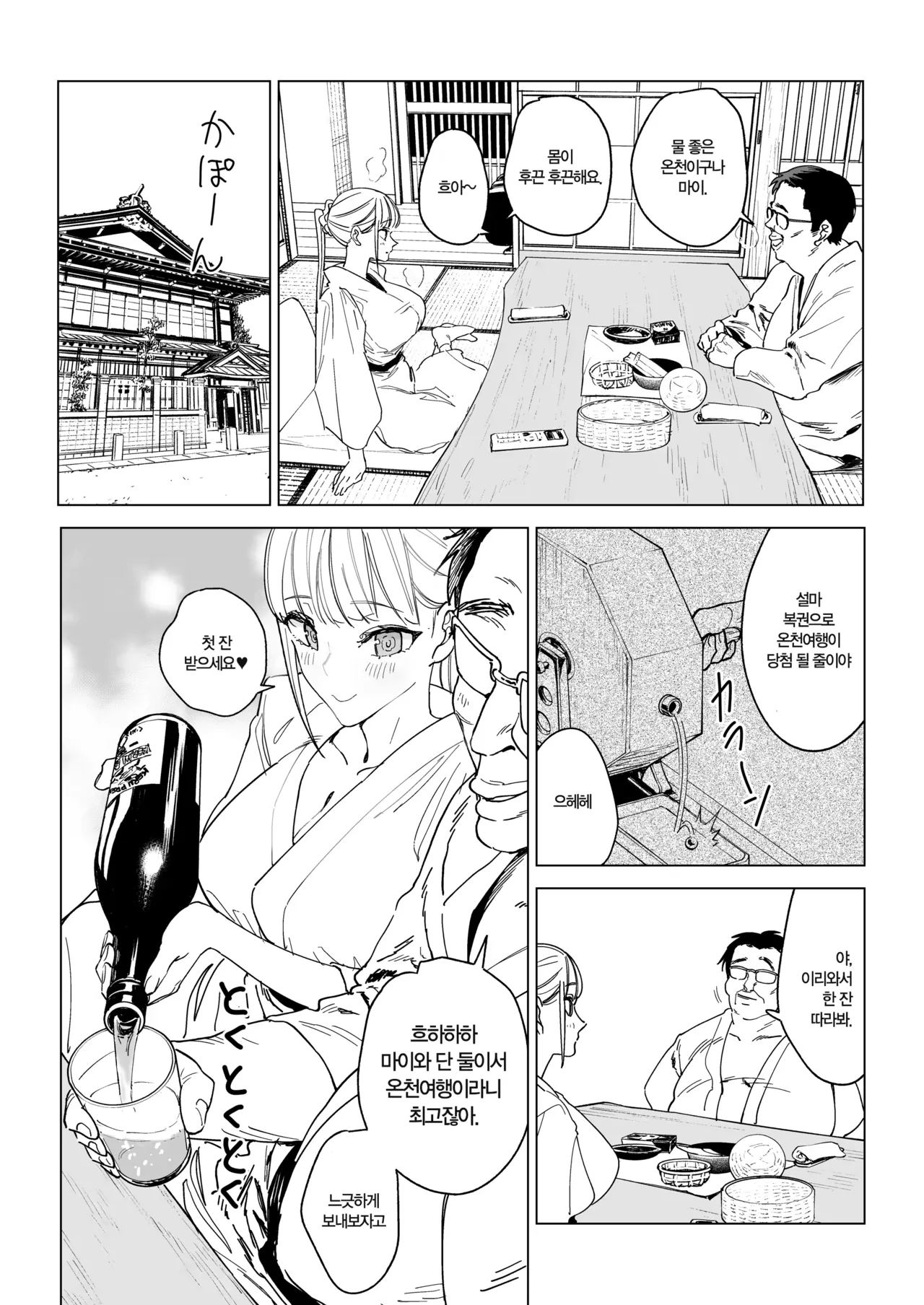 [Gensou Pump (Fukumoto Masahisa)] Ecchi na Fuushuu ga Aru Kaso Shuuraku no Ohanashi Soushuuhen | 음란한 풍습이 있는 깡촌의 이야기 총집편 [Korean] image number 108