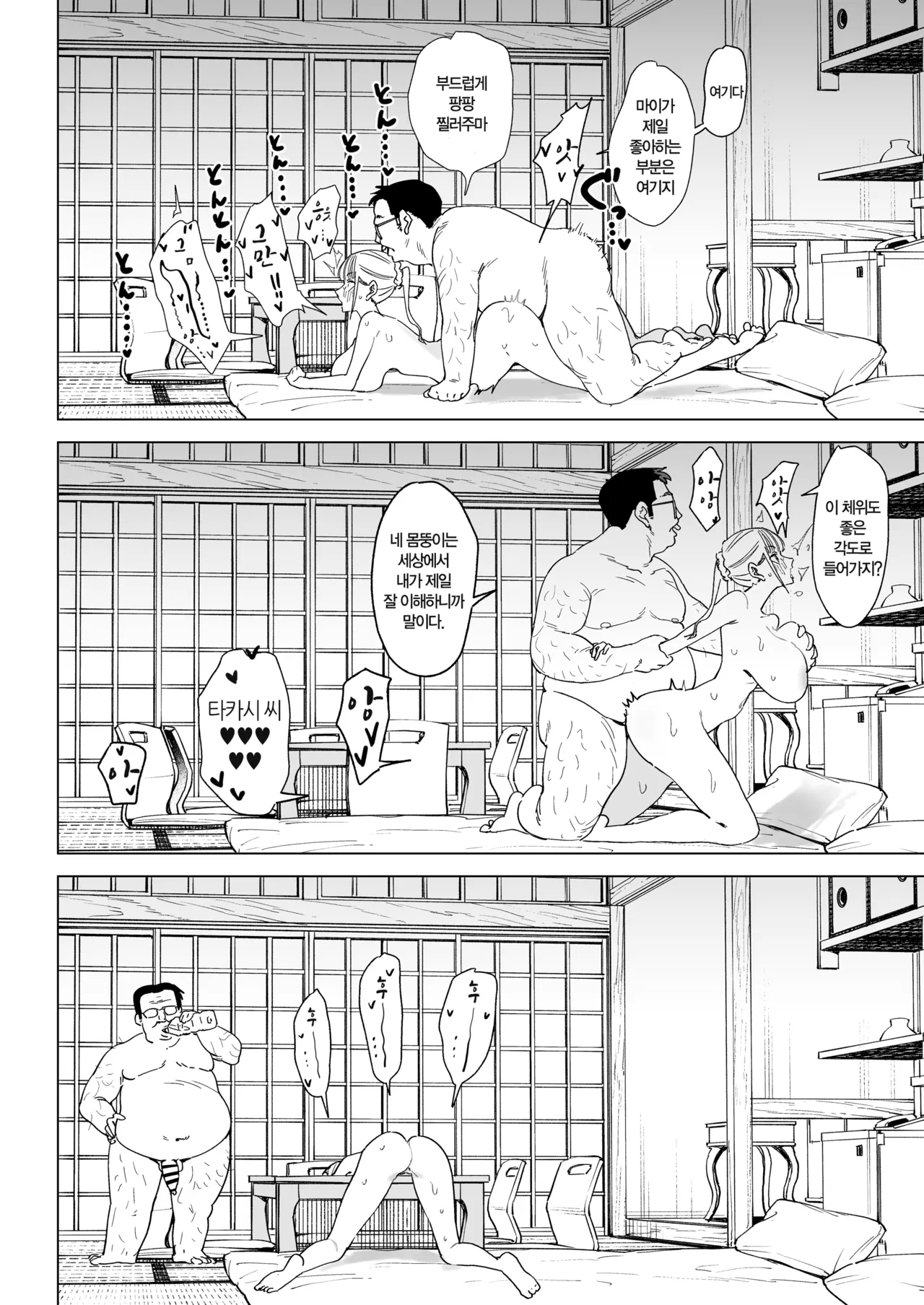 [Gensou Pump (Fukumoto Masahisa)] Ecchi na Fuushuu ga Aru Kaso Shuuraku no Ohanashi Soushuuhen | 음란한 풍습이 있는 깡촌의 이야기 총집편 [Korean] image number 113