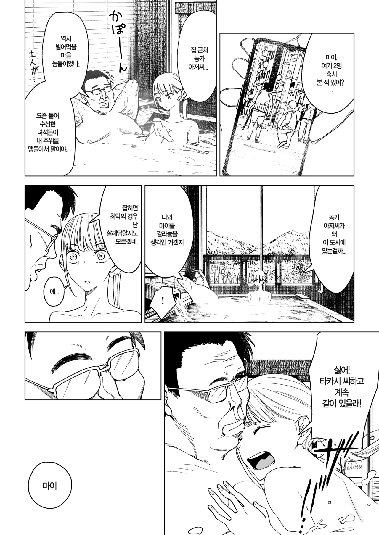 [Gensou Pump (Fukumoto Masahisa)] Ecchi na Fuushuu ga Aru Kaso Shuuraku no Ohanashi Soushuuhen | 음란한 풍습이 있는 깡촌의 이야기 총집편 [Korean] image number 117