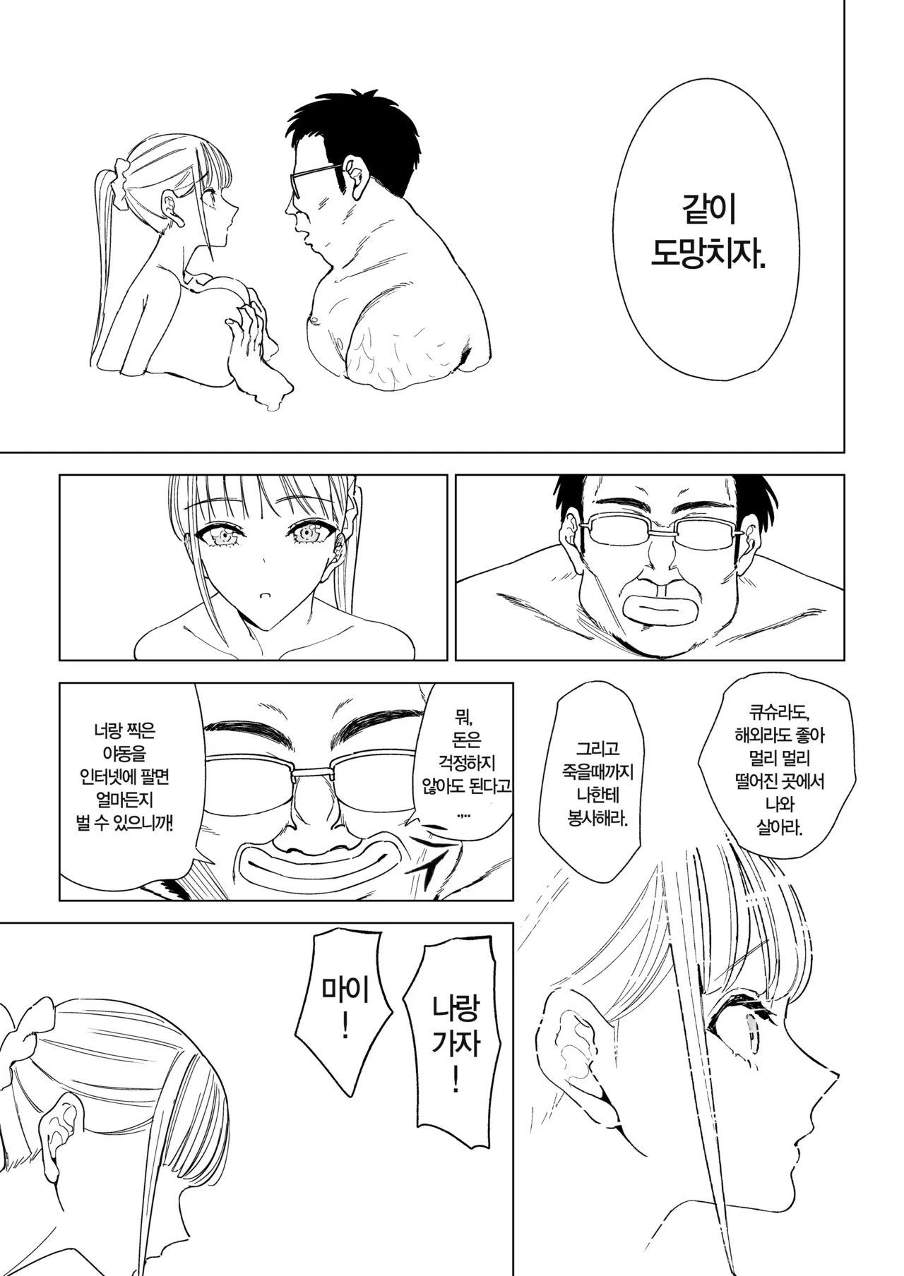 [Gensou Pump (Fukumoto Masahisa)] Ecchi na Fuushuu ga Aru Kaso Shuuraku no Ohanashi Soushuuhen | 음란한 풍습이 있는 깡촌의 이야기 총집편 [Korean] image number 118