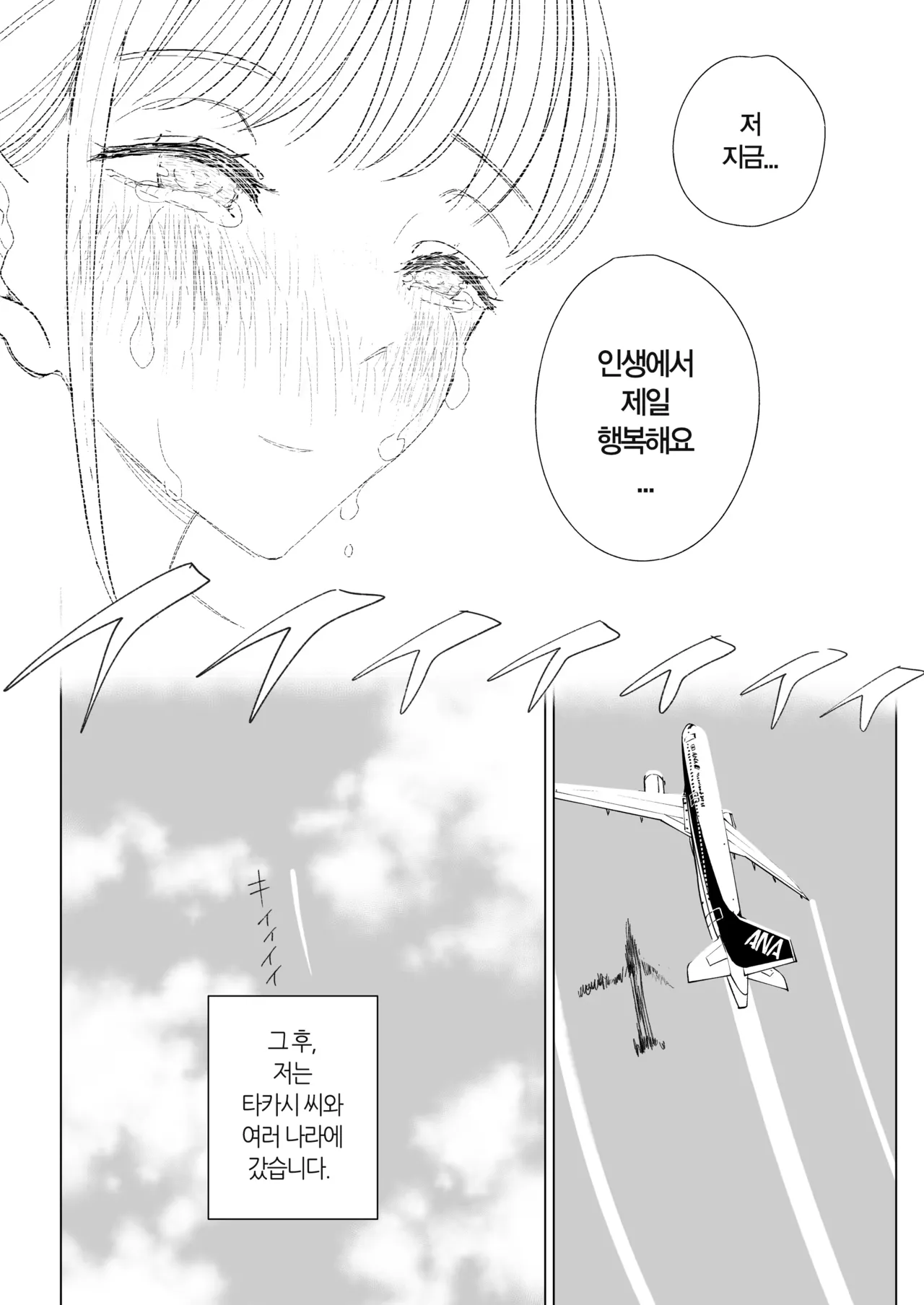 [Gensou Pump (Fukumoto Masahisa)] Ecchi na Fuushuu ga Aru Kaso Shuuraku no Ohanashi Soushuuhen | 음란한 풍습이 있는 깡촌의 이야기 총집편 [Korean] image number 119