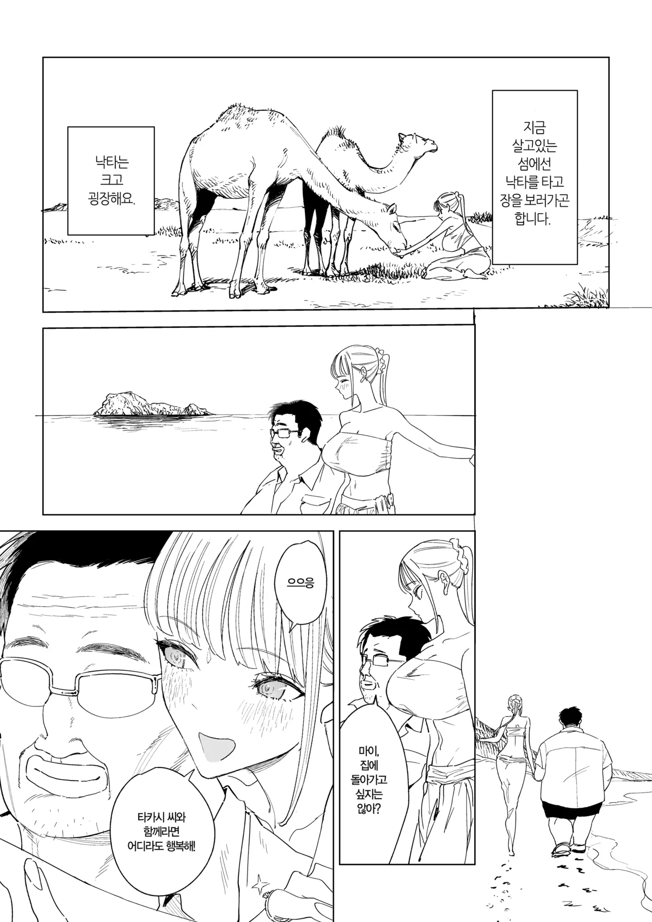 [Gensou Pump (Fukumoto Masahisa)] Ecchi na Fuushuu ga Aru Kaso Shuuraku no Ohanashi Soushuuhen | 음란한 풍습이 있는 깡촌의 이야기 총집편 [Korean] image number 120