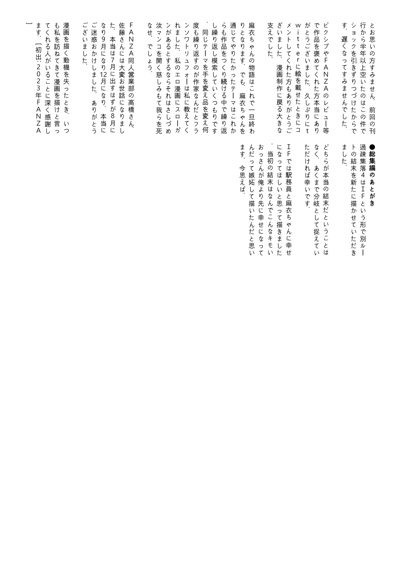 [Gensou Pump (Fukumoto Masahisa)] Ecchi na Fuushuu ga Aru Kaso Shuuraku no Ohanashi Soushuuhen | 음란한 풍습이 있는 깡촌의 이야기 총집편 [Korean] image number 140