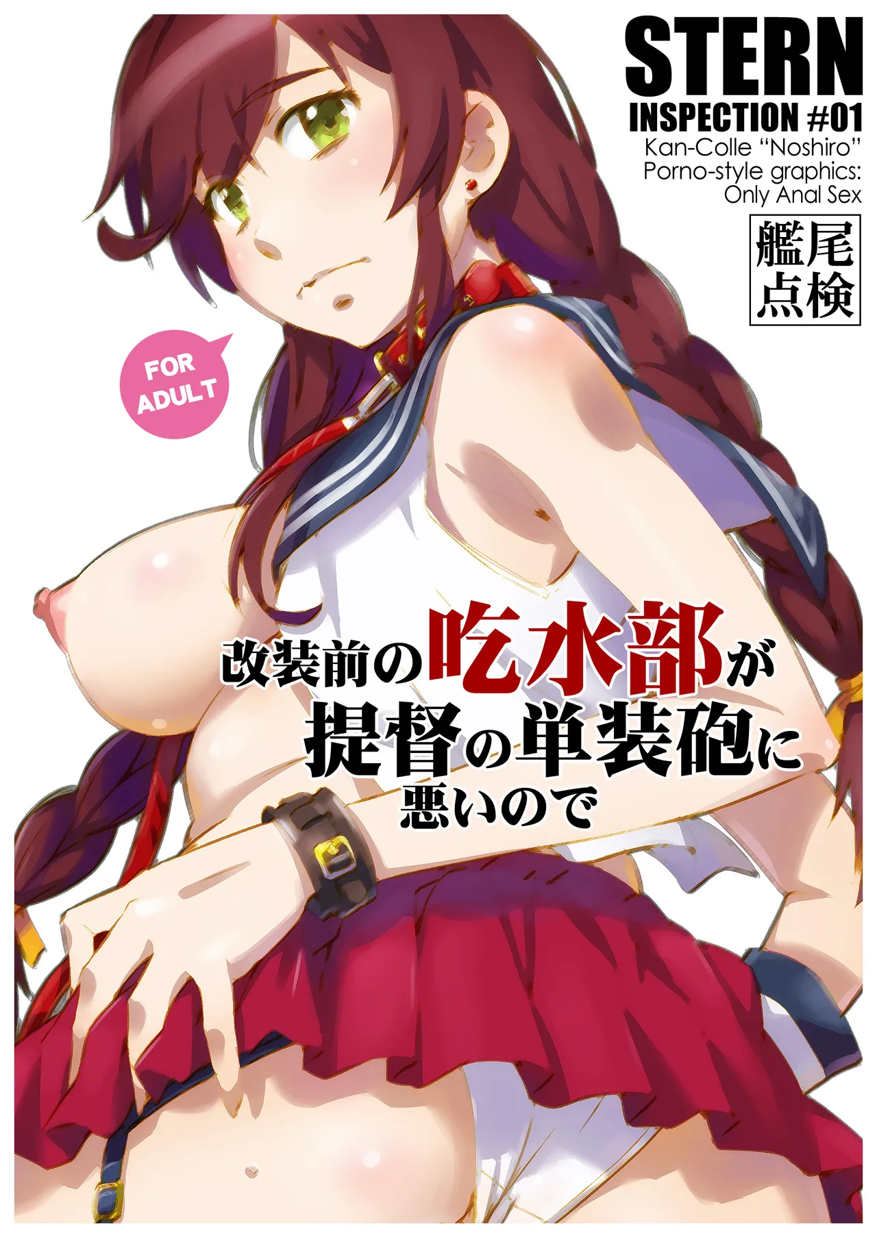 [Same iku] STERN INSPECTION# 01 [kaiso mae no kissui-bu ga teitoku no tansoho ni waruinode] (Kantai Collection -KanColle-) 图片编号 1