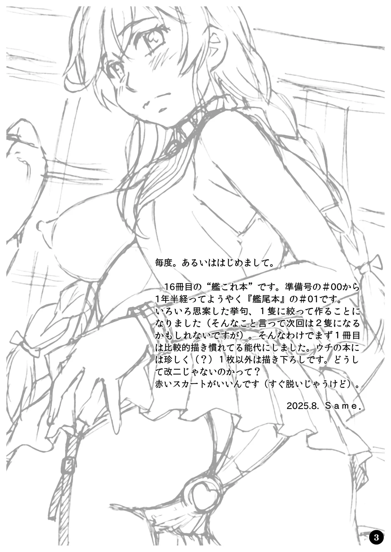 [Same iku] STERN INSPECTION# 01 [kaiso mae no kissui-bu ga teitoku no tansoho ni waruinode] (Kantai Collection -KanColle-) 图片编号 3