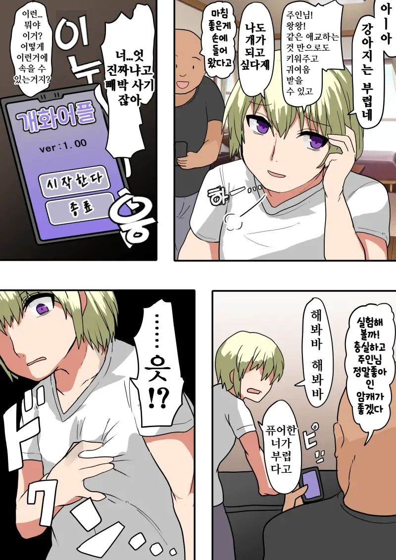 [Neosino]Transfur Nyotaika + Juuka appli image number 2