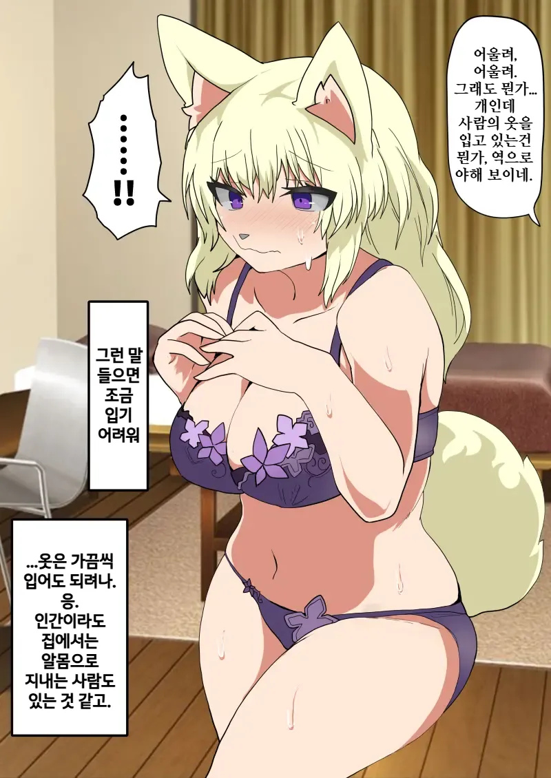 [Neosino]Transfur Nyotaika + Juuka appli image number 17