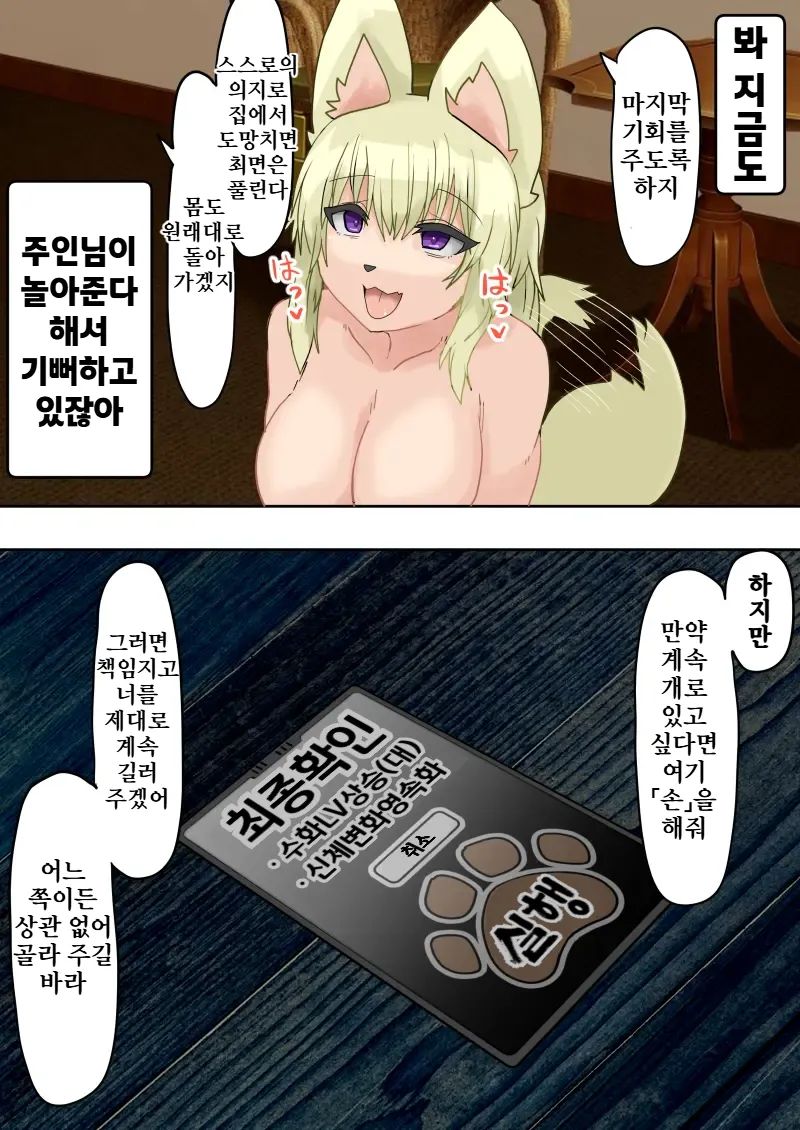 [Neosino]Transfur Nyotaika + Juuka appli image number 55