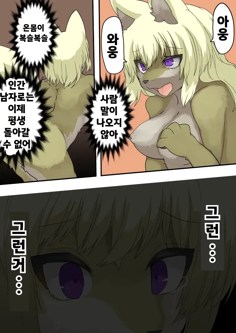 [Neosino]Transfur Nyotaika + Juuka appli image number 60