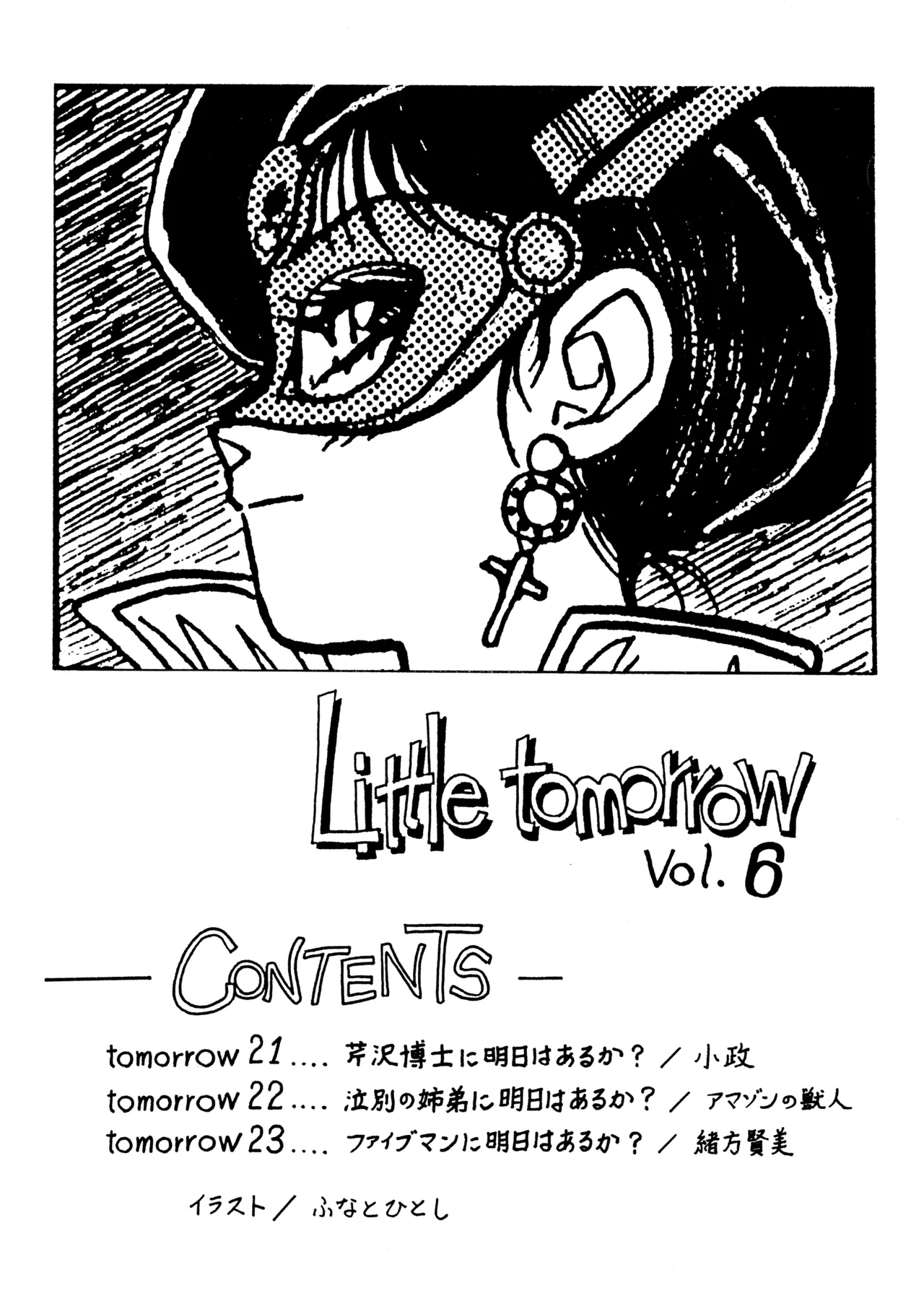 (C39) [BIBLE (Various)] Little tomorrow Vol.6 (Various) image number 2