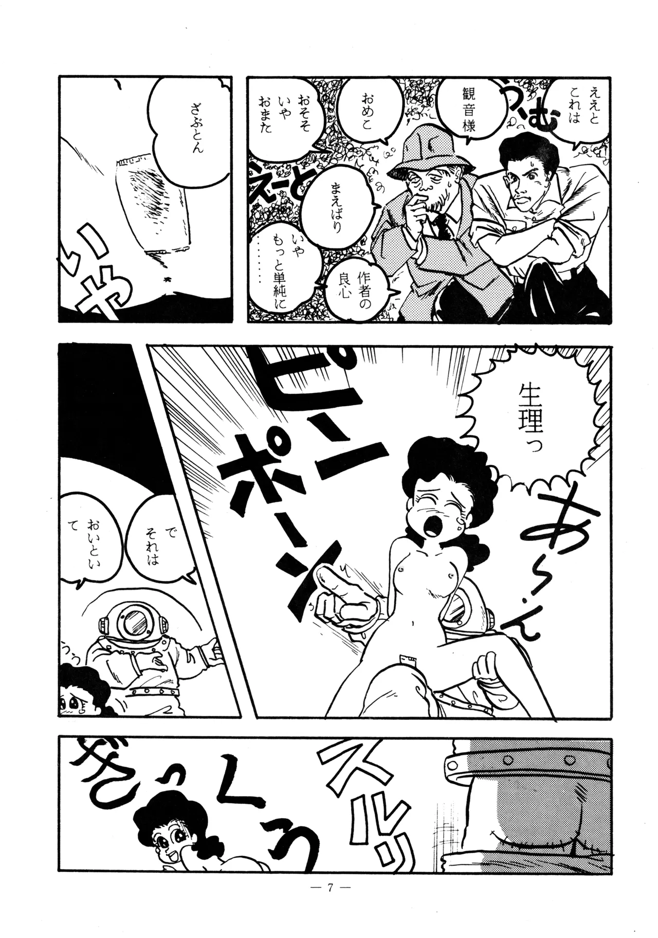 (C39) [BIBLE (Various)] Little tomorrow Vol.6 (Various) image number 7