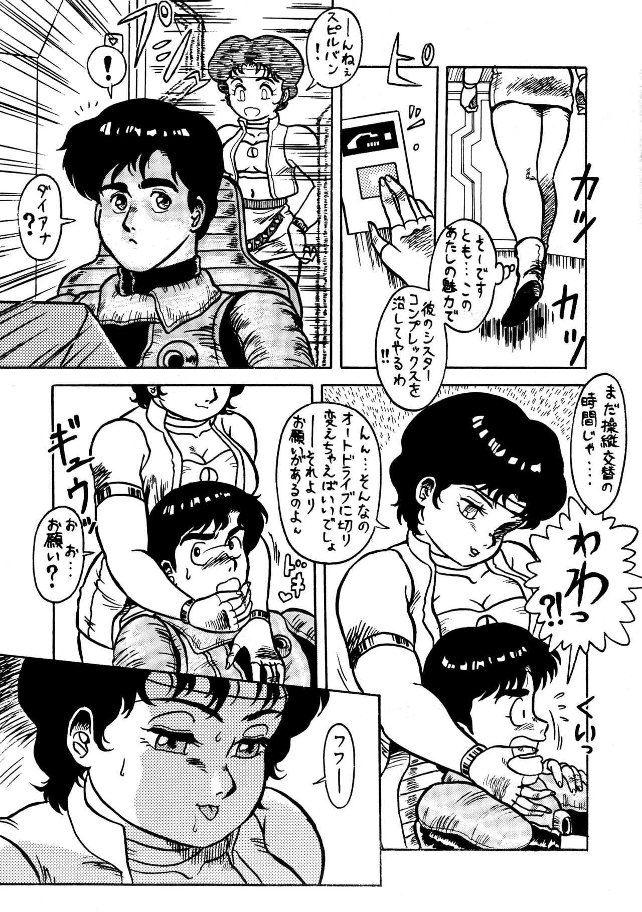 (C39) [BIBLE (Various)] Little tomorrow Vol.6 (Various) image number 17