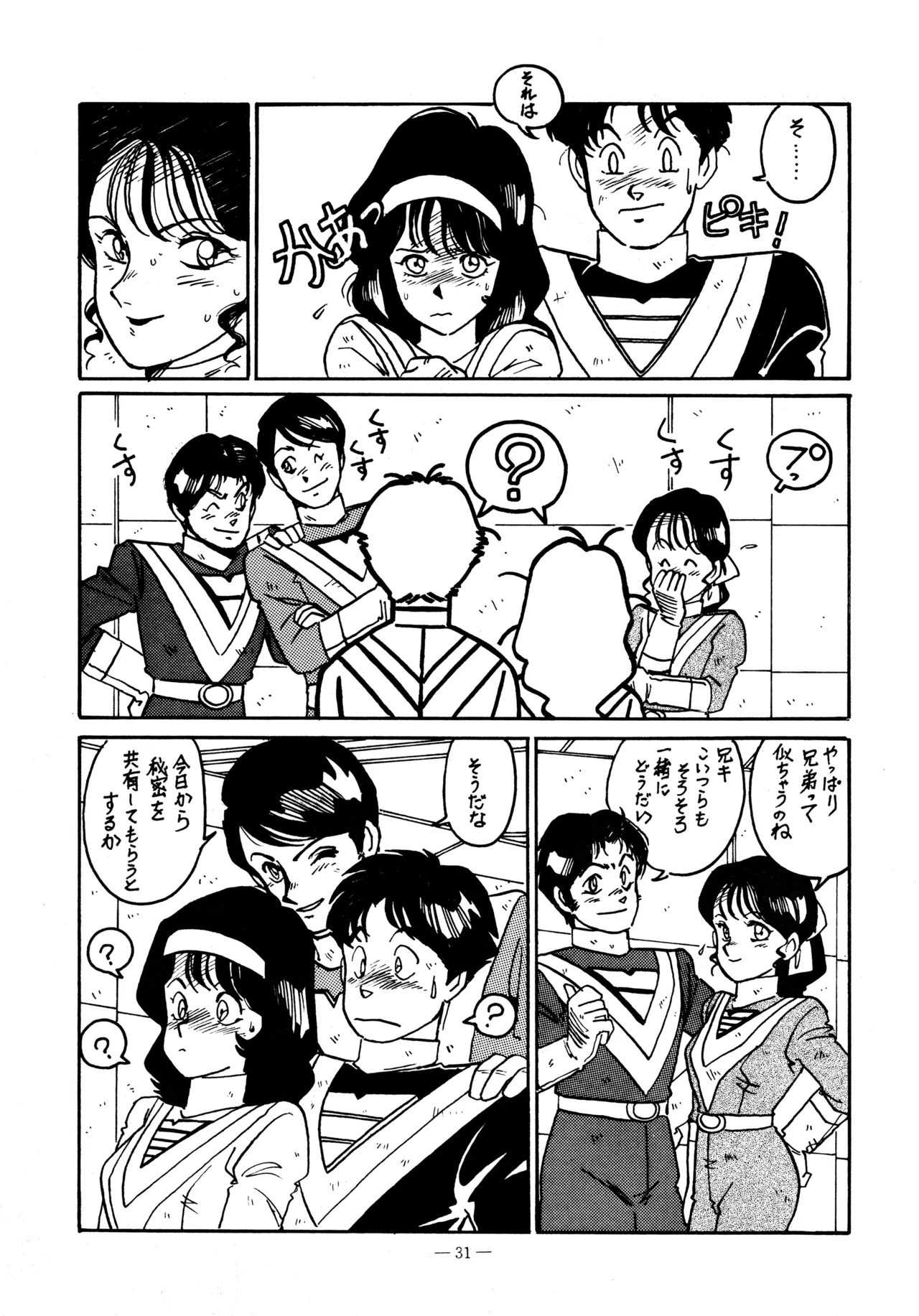 (C39) [BIBLE (Various)] Little tomorrow Vol.6 (Various) image number 31