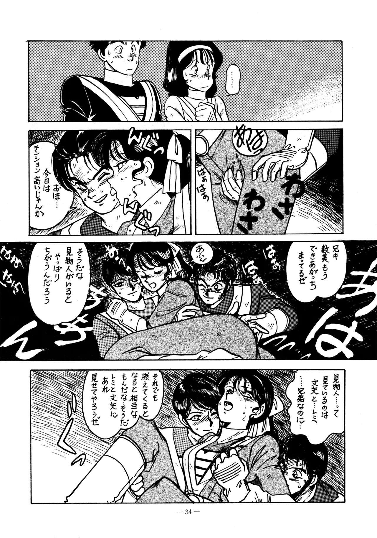 (C39) [BIBLE (Various)] Little tomorrow Vol.6 (Various) image number 34