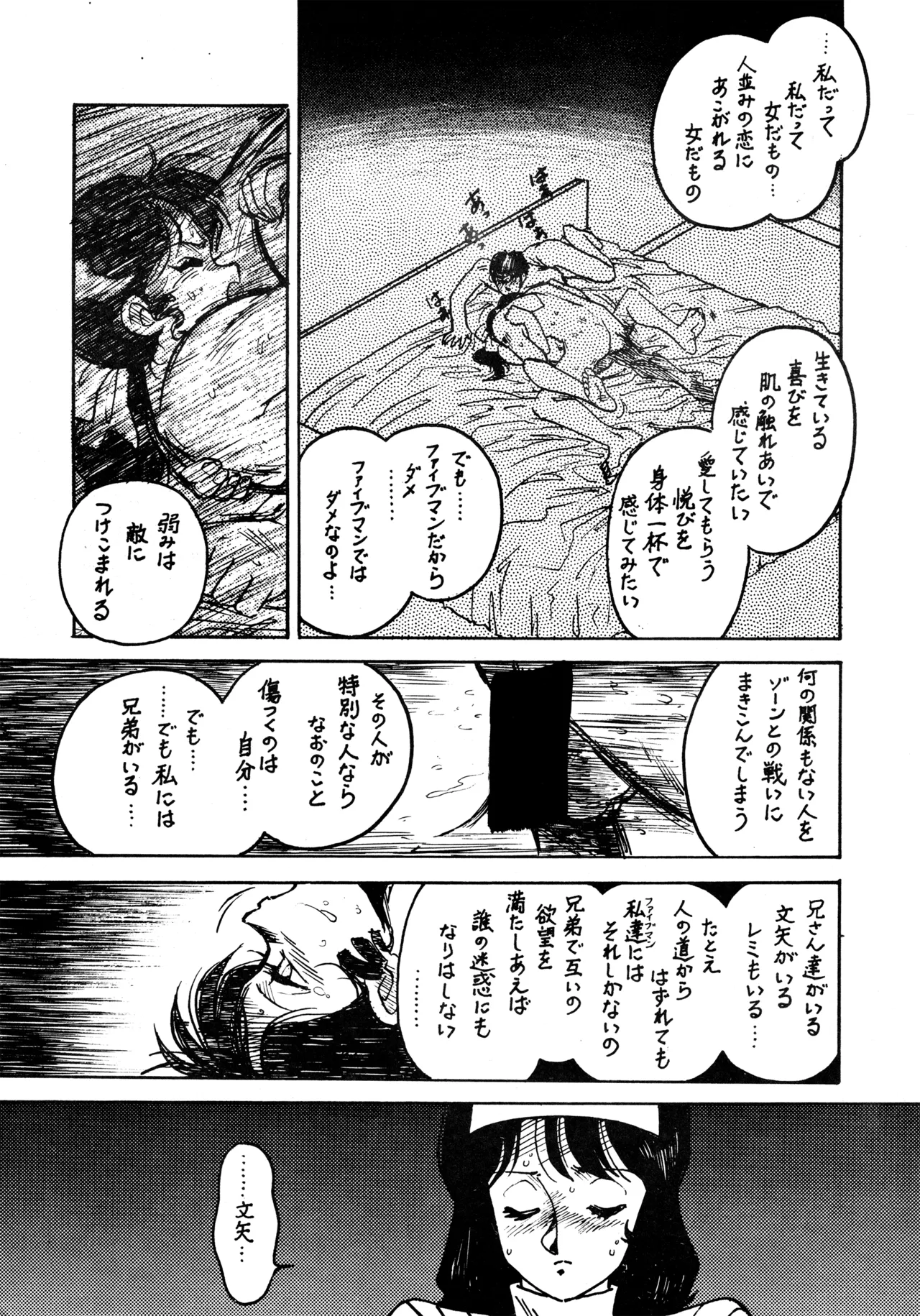 (C39) [BIBLE (Various)] Little tomorrow Vol.6 (Various) image number 41