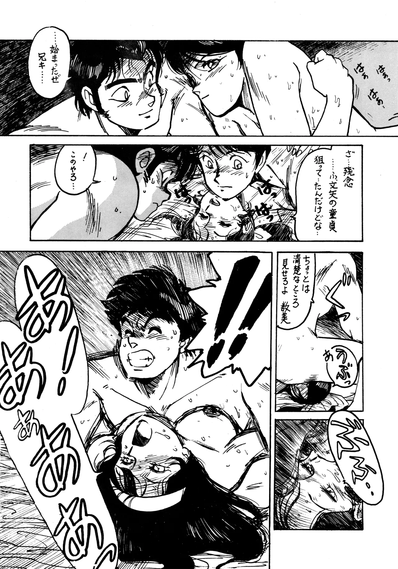 (C39) [BIBLE (Various)] Little tomorrow Vol.6 (Various) image number 44