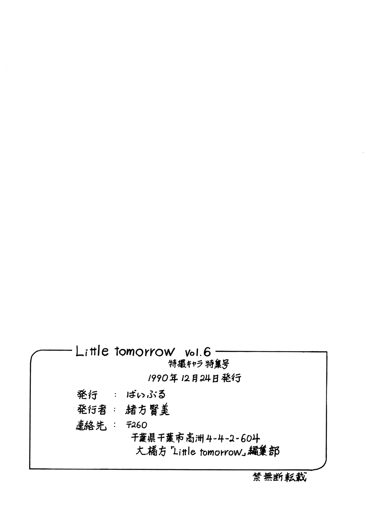(C39) [BIBLE (Various)] Little tomorrow Vol.6 (Various) image number 51