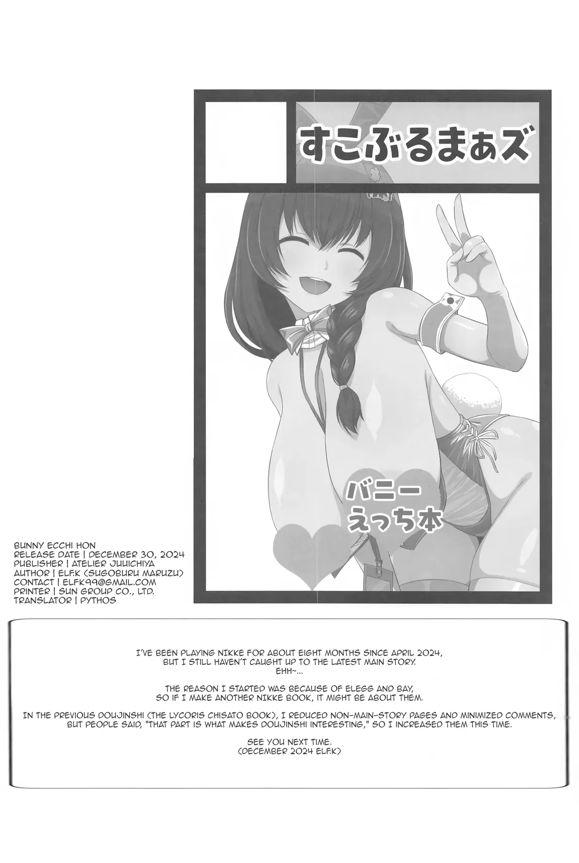 (C105) [Koubou Juuichiya (elf.k)] Bunny Ecchi Hon (Goddess of Victory:Nikke) [English] [Pythos] 21eme image