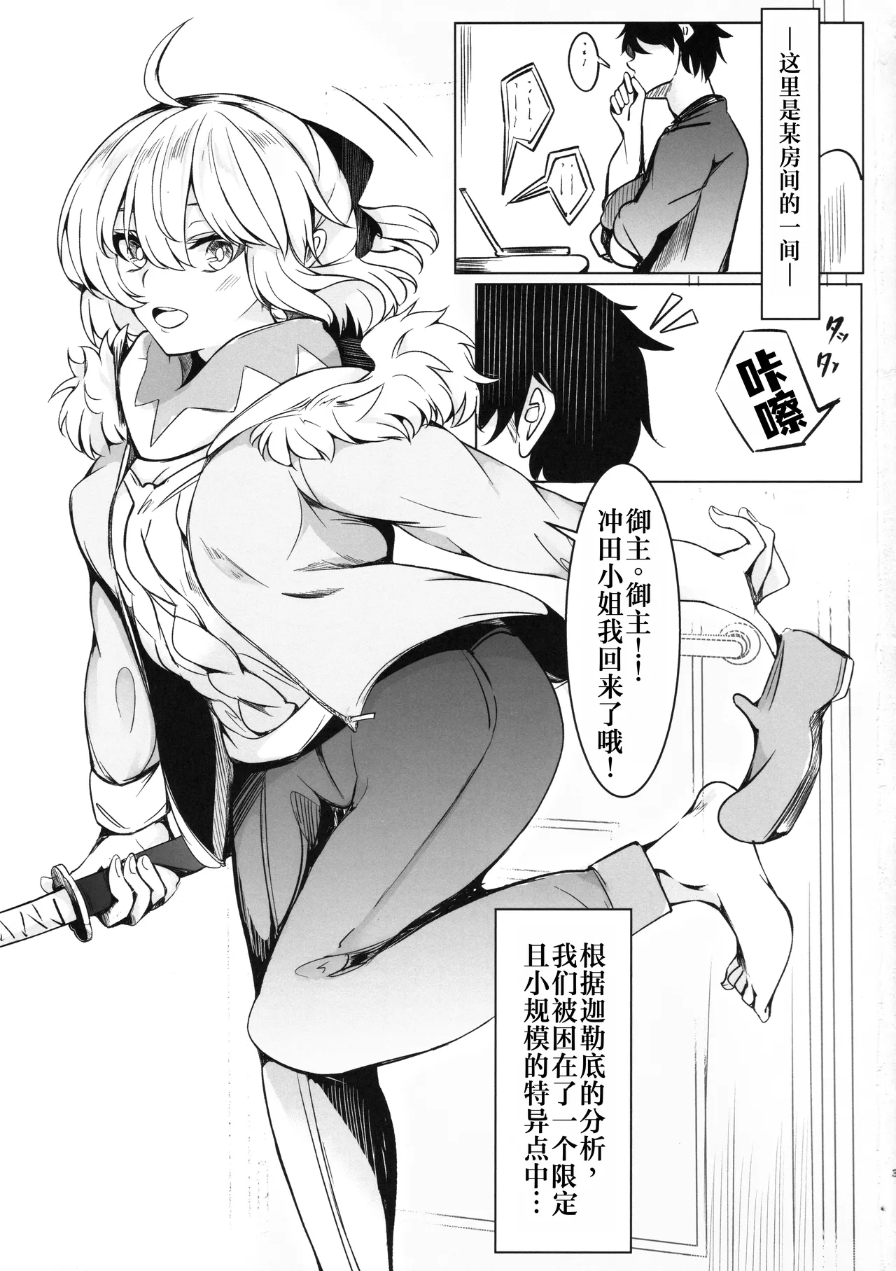 (C102) [Shinrinyoku (morito)] Okita-san to Icha Love Seikatsu | 与冲田小姐的甜蜜恩爱生活 (Fate/Grand Order) [Chinese] [AI Translated] image number 2