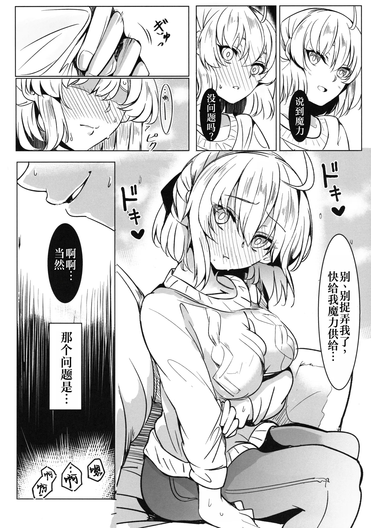 (C102) [Shinrinyoku (morito)] Okita-san to Icha Love Seikatsu | 与冲田小姐的甜蜜恩爱生活 (Fate/Grand Order) [Chinese] [AI Translated] image number 5