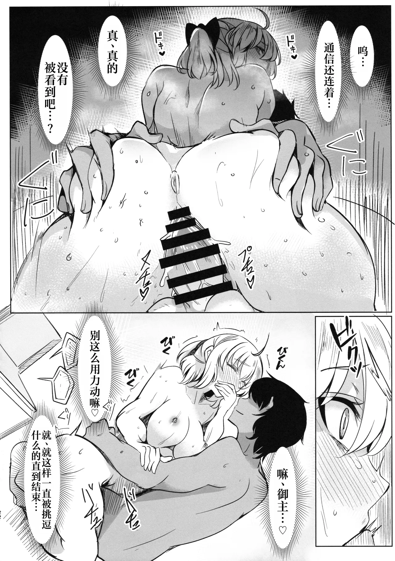 (C102) [Shinrinyoku (morito)] Okita-san to Icha Love Seikatsu | 与冲田小姐的甜蜜恩爱生活 (Fate/Grand Order) [Chinese] [AI Translated] image number 21