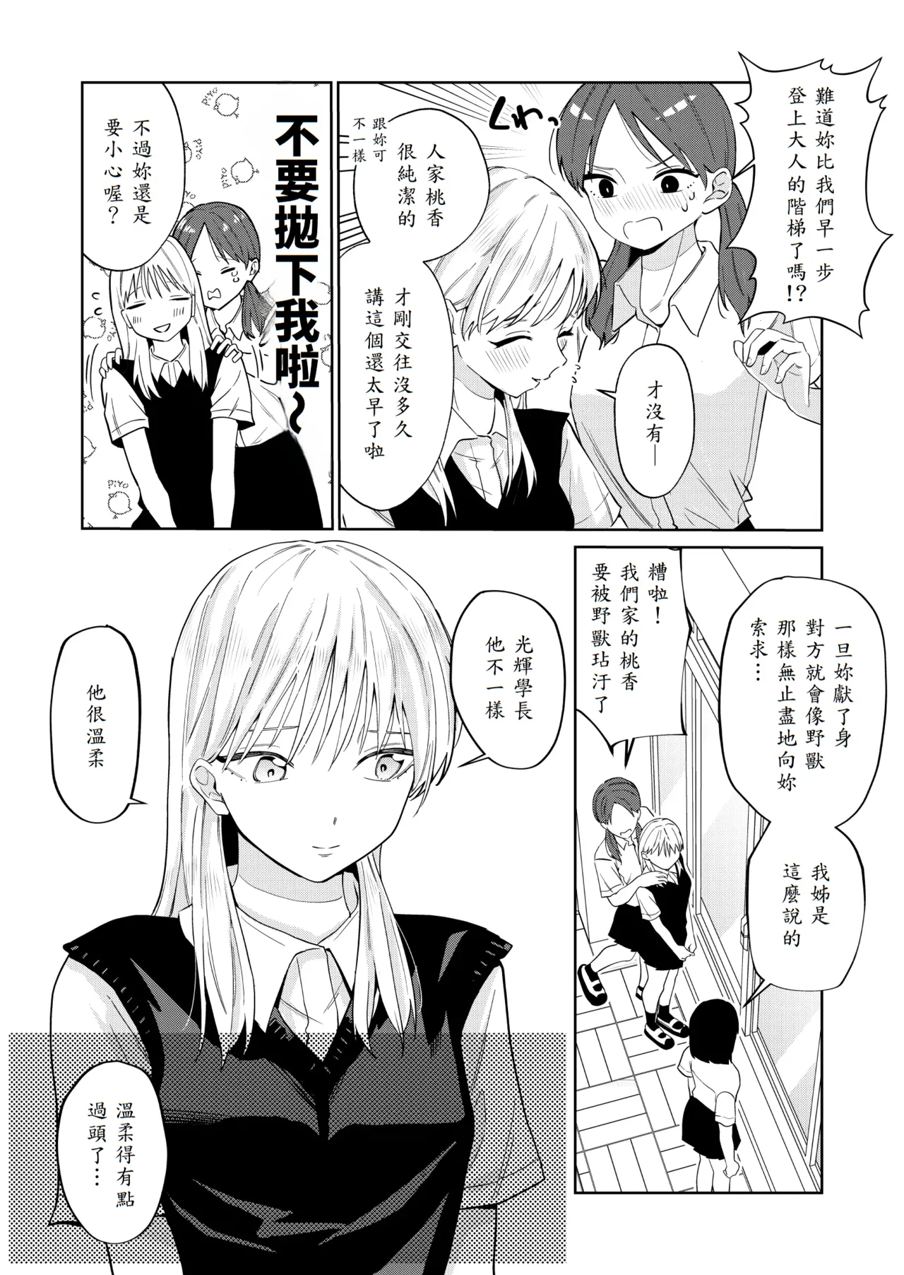 [Minami] Ecchi no Renshuu Aite datta Osananajimi ni Koibito ga Dekita 2 [Chinese] [山嵐个人汉化] 图片编号 3