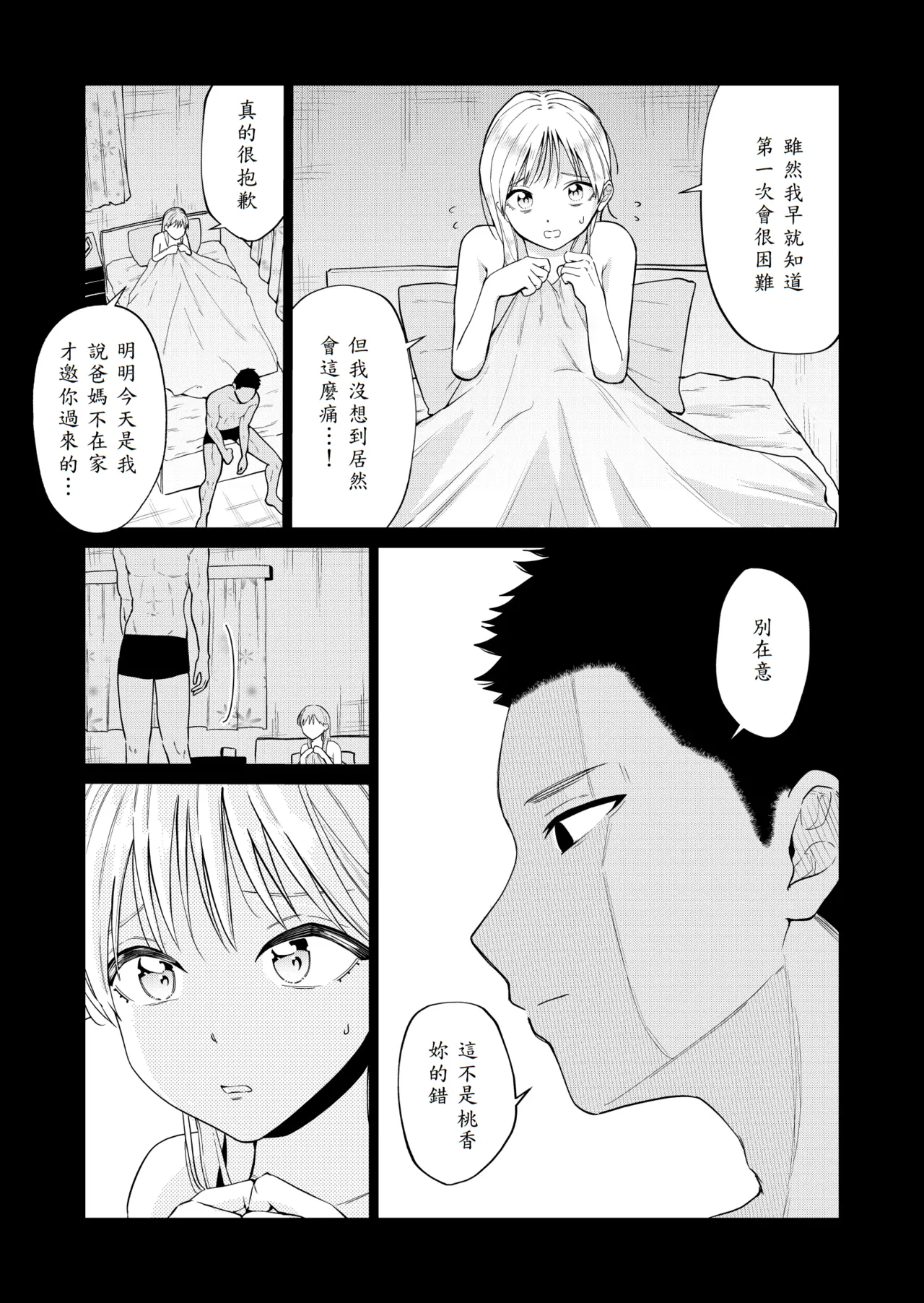 [Minami] Ecchi no Renshuu Aite datta Osananajimi ni Koibito ga Dekita 2 [Chinese] [山嵐个人汉化] 图片编号 6