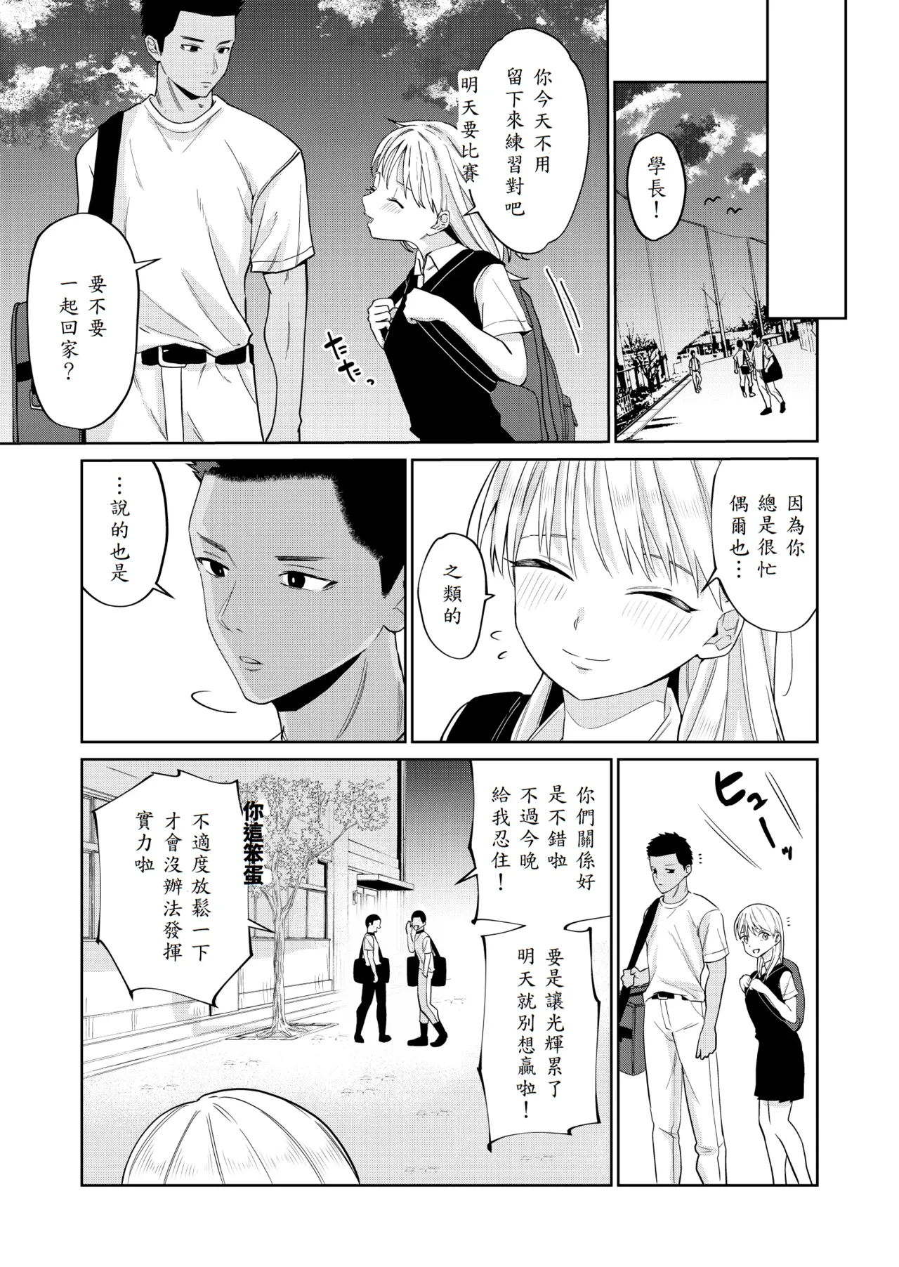 [Minami] Ecchi no Renshuu Aite datta Osananajimi ni Koibito ga Dekita 2 [Chinese] [山嵐个人汉化] 图片编号 8