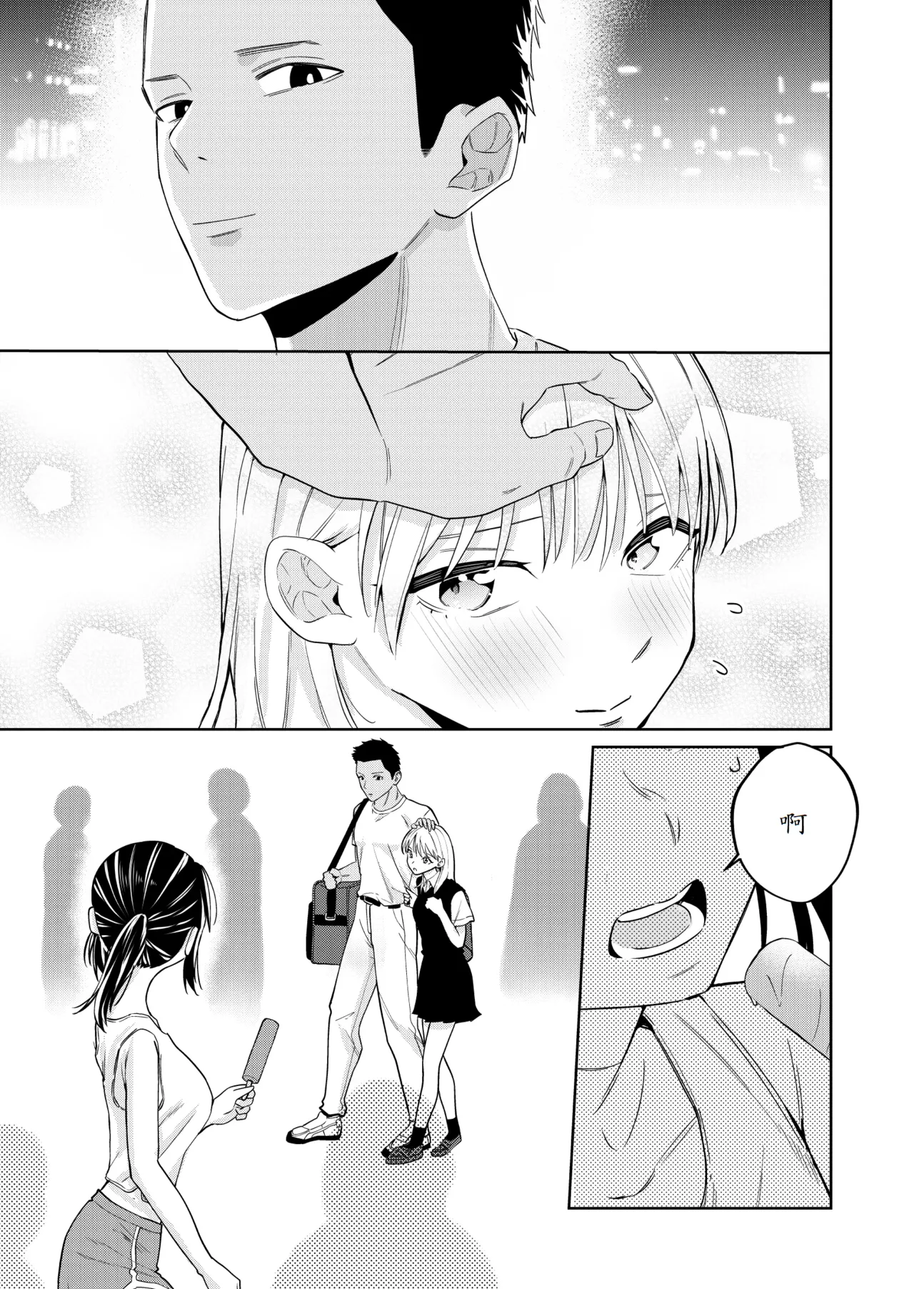 [Minami] Ecchi no Renshuu Aite datta Osananajimi ni Koibito ga Dekita 2 [Chinese] [山嵐个人汉化] 图片编号 10