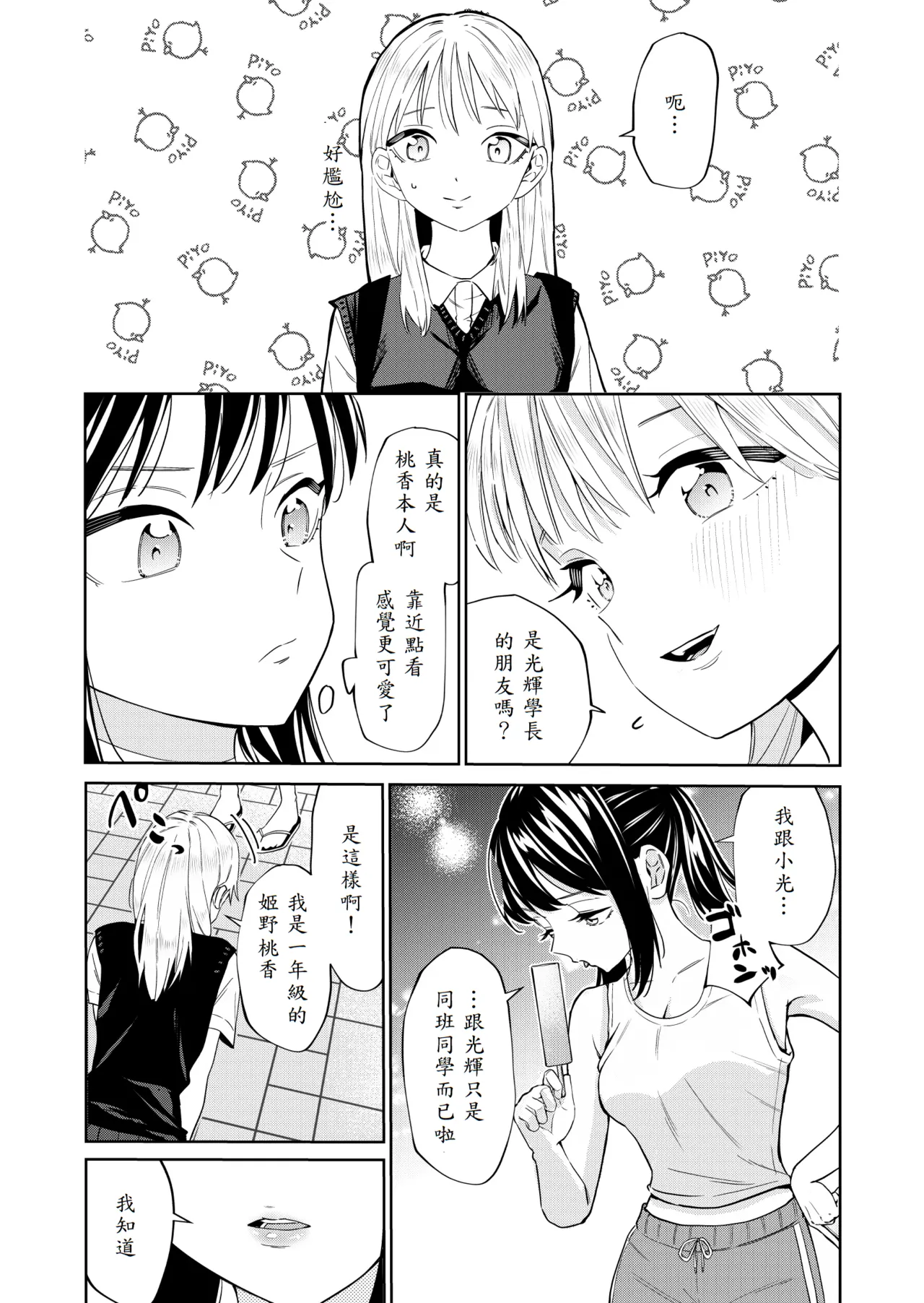 [Minami] Ecchi no Renshuu Aite datta Osananajimi ni Koibito ga Dekita 2 [Chinese] [山嵐个人汉化] 图片编号 12