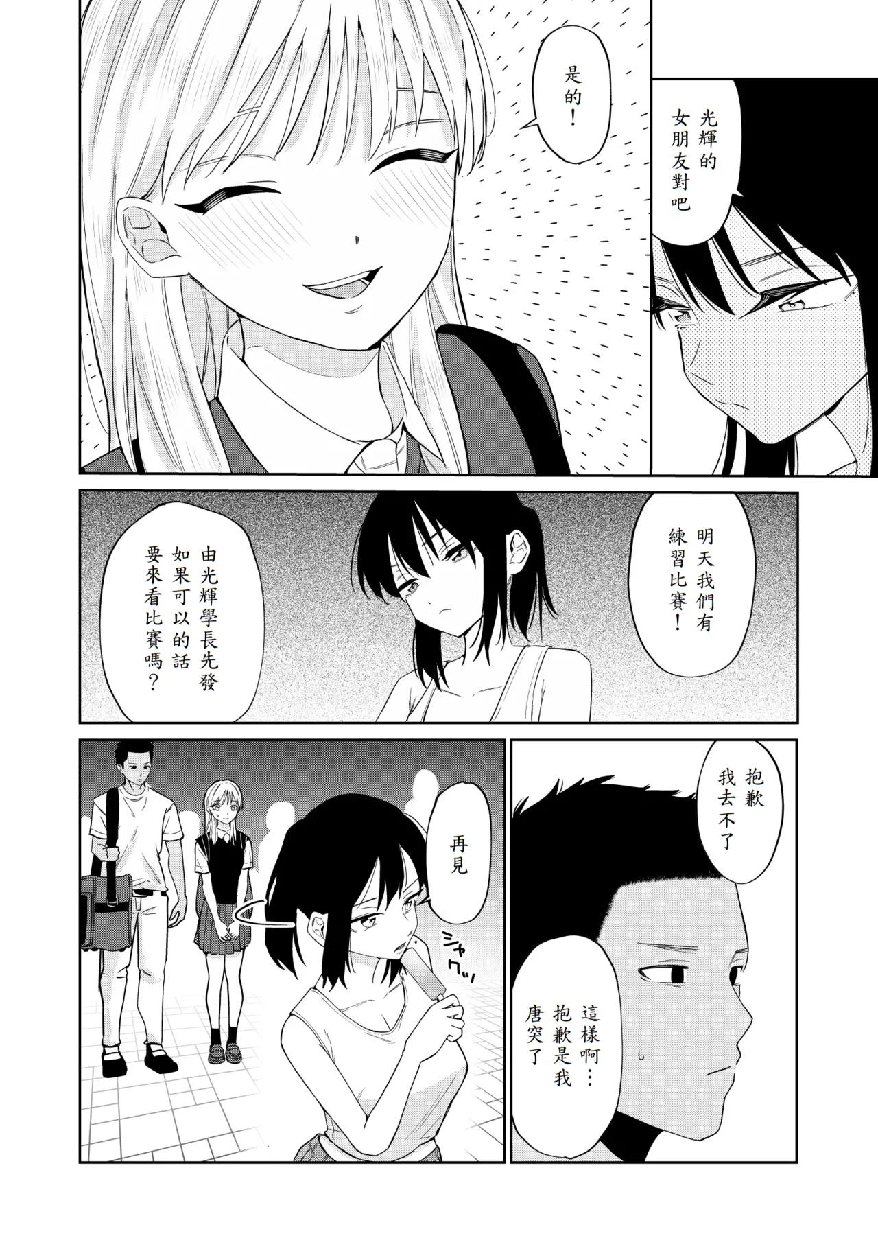 [Minami] Ecchi no Renshuu Aite datta Osananajimi ni Koibito ga Dekita 2 [Chinese] [山嵐个人汉化] 图片编号 13