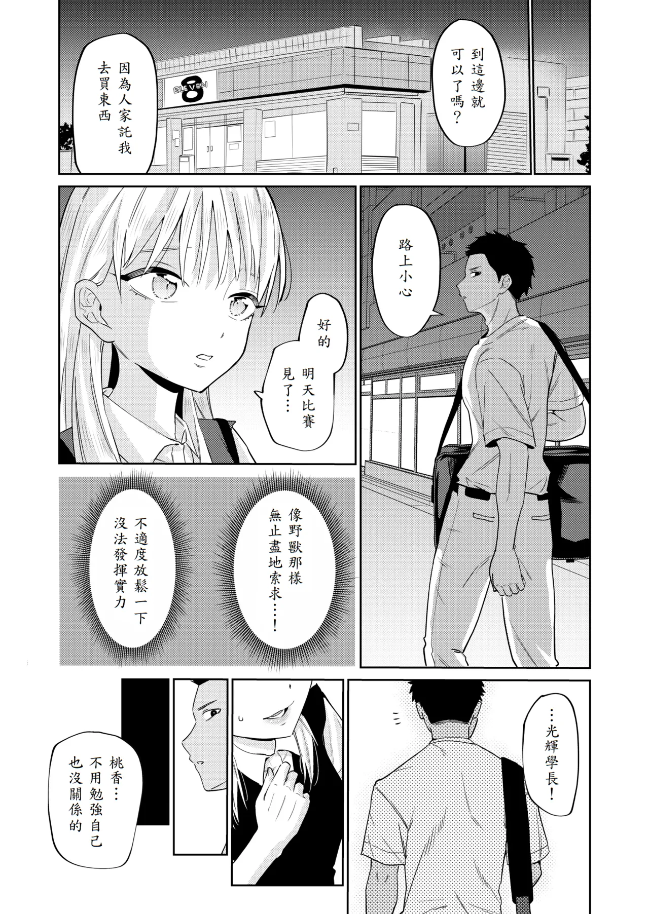 [Minami] Ecchi no Renshuu Aite datta Osananajimi ni Koibito ga Dekita 2 [Chinese] [山嵐个人汉化] 图片编号 15