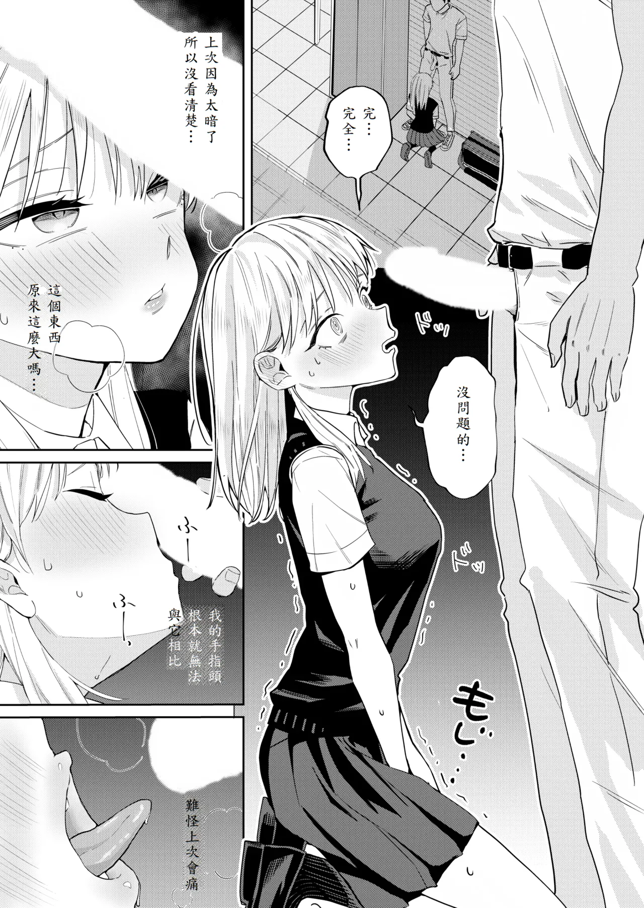 [Minami] Ecchi no Renshuu Aite datta Osananajimi ni Koibito ga Dekita 2 [Chinese] [山嵐个人汉化] 图片编号 16