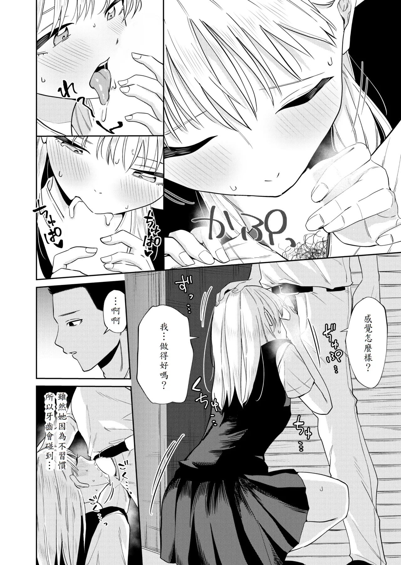 [Minami] Ecchi no Renshuu Aite datta Osananajimi ni Koibito ga Dekita 2 [Chinese] [山嵐个人汉化] 图片编号 17