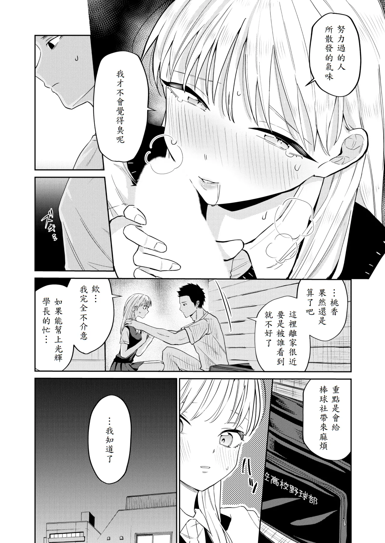 [Minami] Ecchi no Renshuu Aite datta Osananajimi ni Koibito ga Dekita 2 [Chinese] [山嵐个人汉化] 图片编号 19