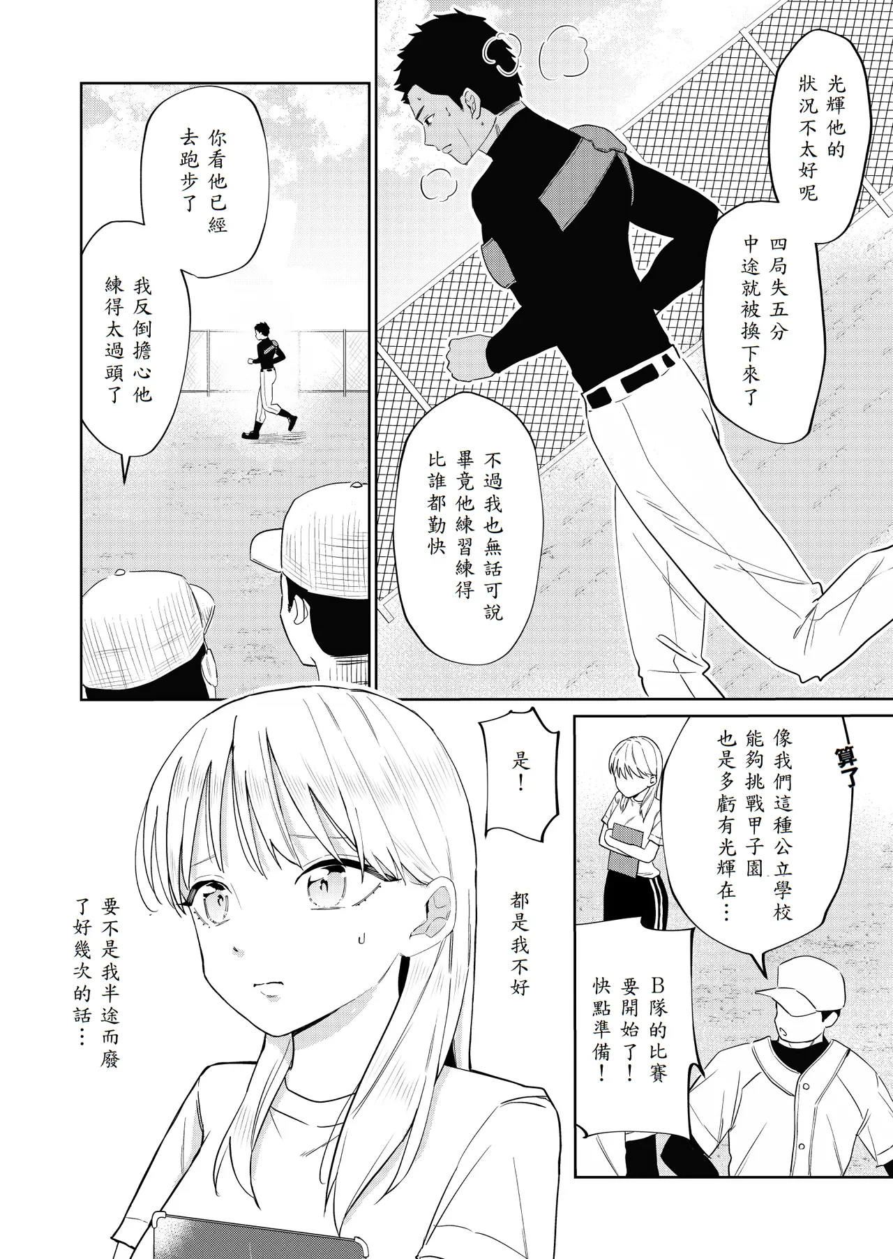 [Minami] Ecchi no Renshuu Aite datta Osananajimi ni Koibito ga Dekita 2 [Chinese] [山嵐个人汉化] 图片编号 21