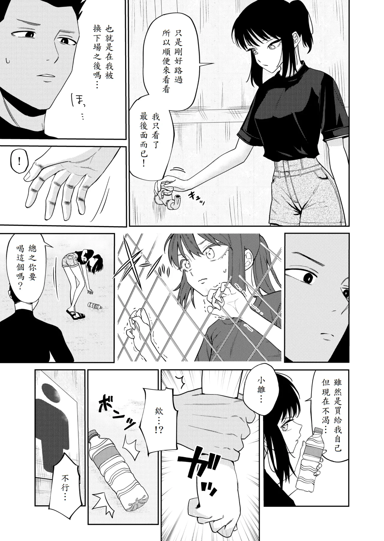 [Minami] Ecchi no Renshuu Aite datta Osananajimi ni Koibito ga Dekita 2 [Chinese] [山嵐个人汉化] 图片编号 24