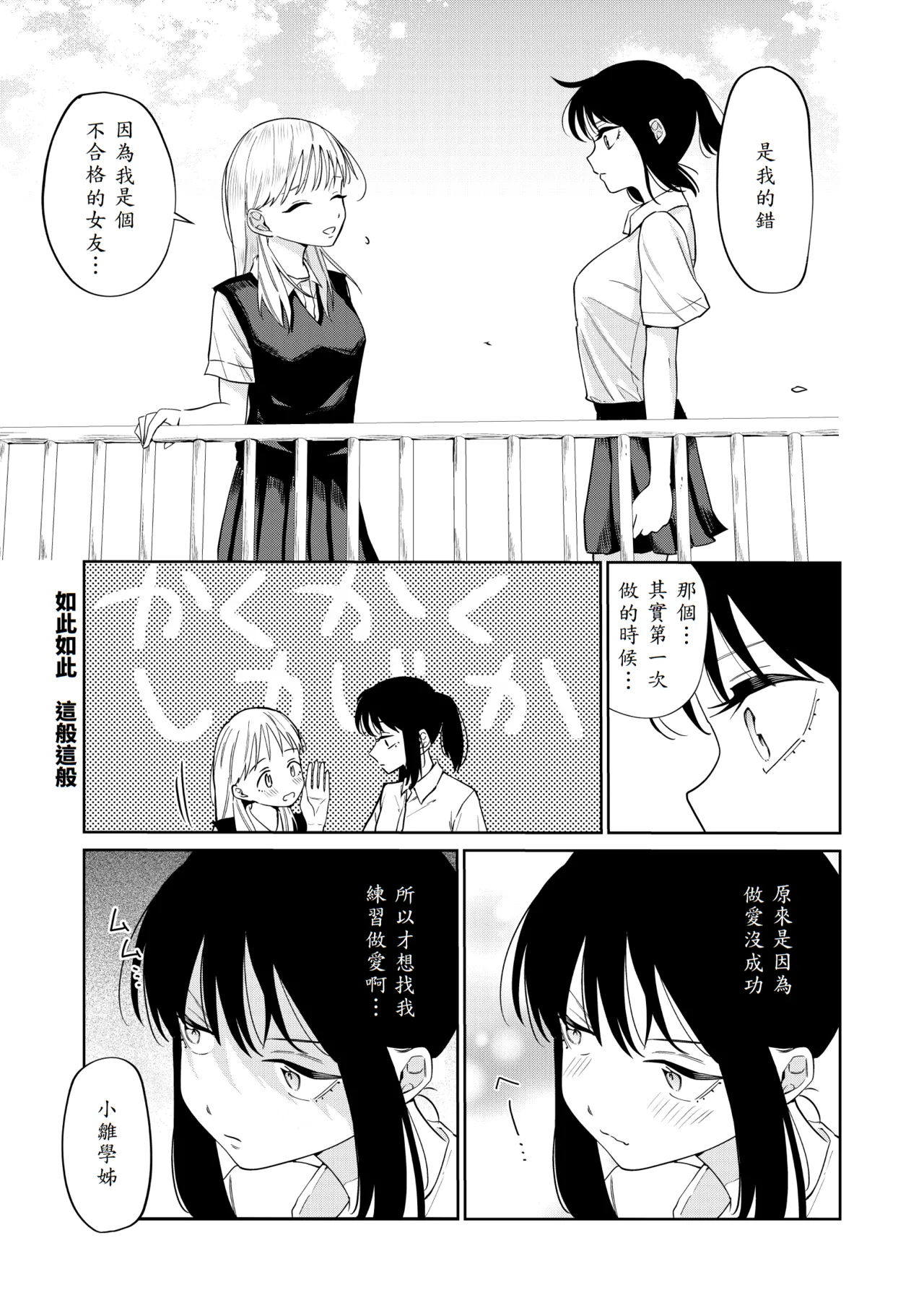 [Minami] Ecchi no Renshuu Aite datta Osananajimi ni Koibito ga Dekita 3 [Chinese] [山嵐个人汉化] image number 7