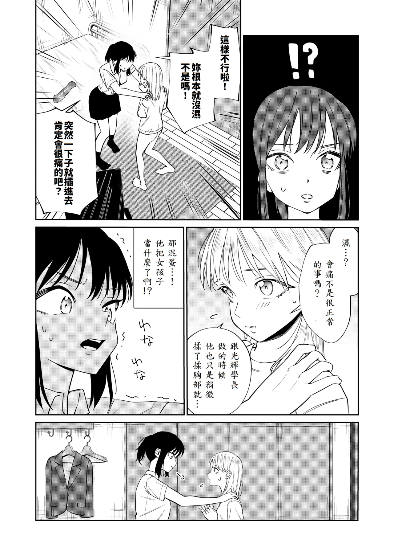 [Minami] Ecchi no Renshuu Aite datta Osananajimi ni Koibito ga Dekita 3 [Chinese] [山嵐个人汉化] image number 14