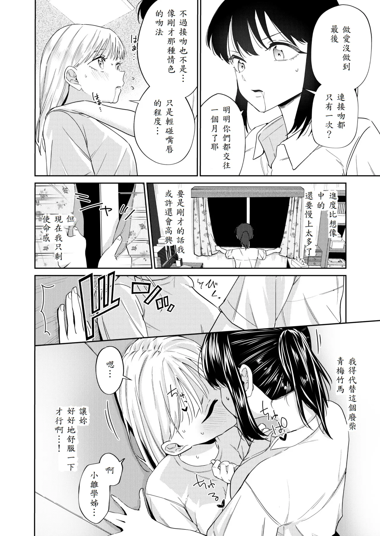 [Minami] Ecchi no Renshuu Aite datta Osananajimi ni Koibito ga Dekita 3 [Chinese] [山嵐个人汉化] image number 16