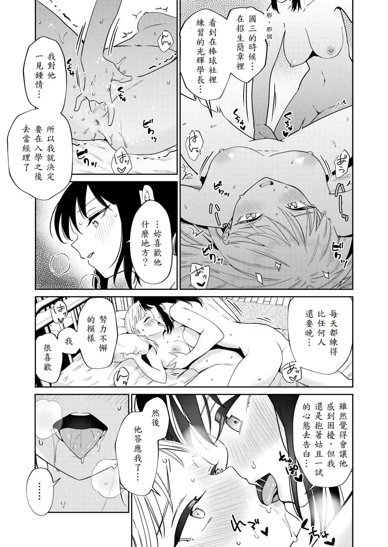 [Minami] Ecchi no Renshuu Aite datta Osananajimi ni Koibito ga Dekita 3 [Chinese] [山嵐个人汉化] image number 19