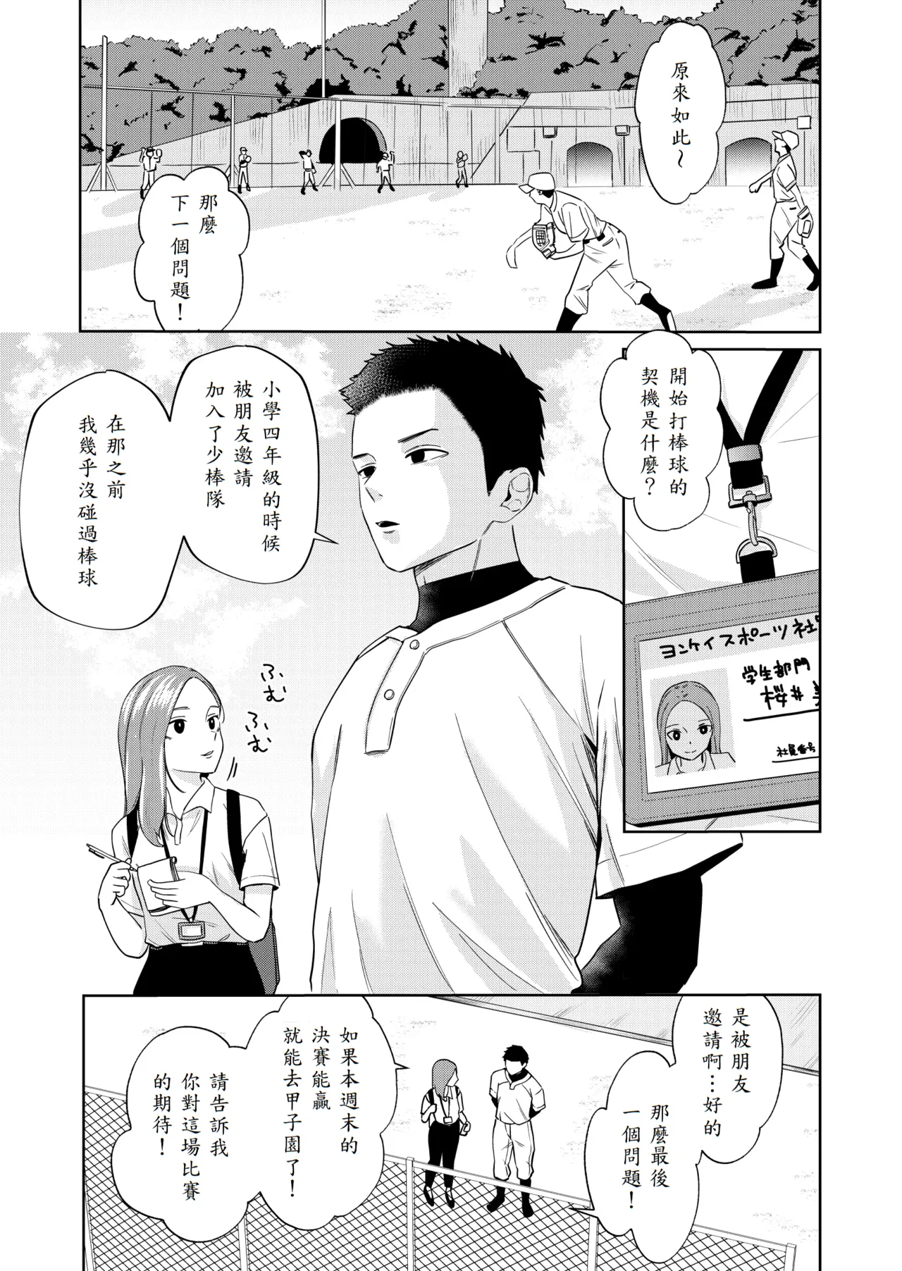 [Minami] Ecchi no Renshuu Aite datta Osananajimi ni Koibito ga Dekita 4 [Chinese] [山嵐个人汉化] 图片编号 3