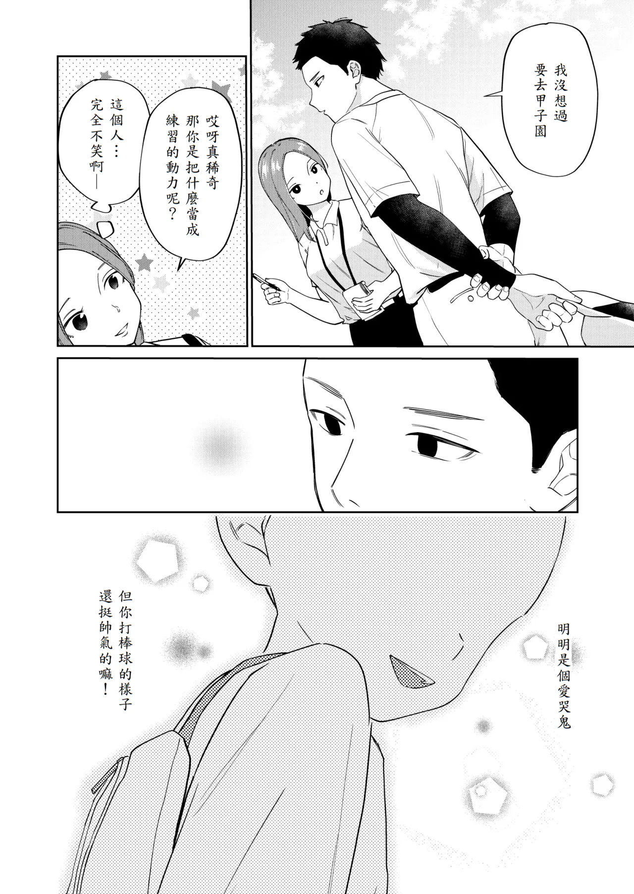 [Minami] Ecchi no Renshuu Aite datta Osananajimi ni Koibito ga Dekita 4 [Chinese] [山嵐个人汉化] 图片编号 4